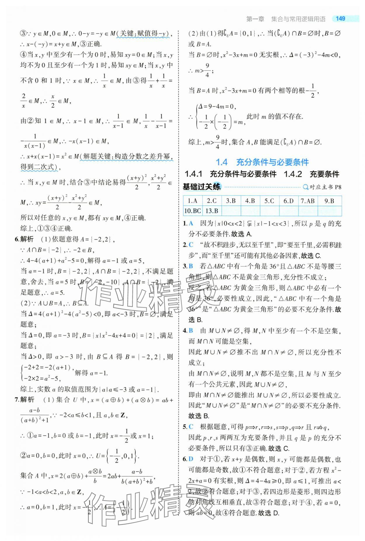 2024年5年高考3年模拟高中数学必修第一册人教版 第7页