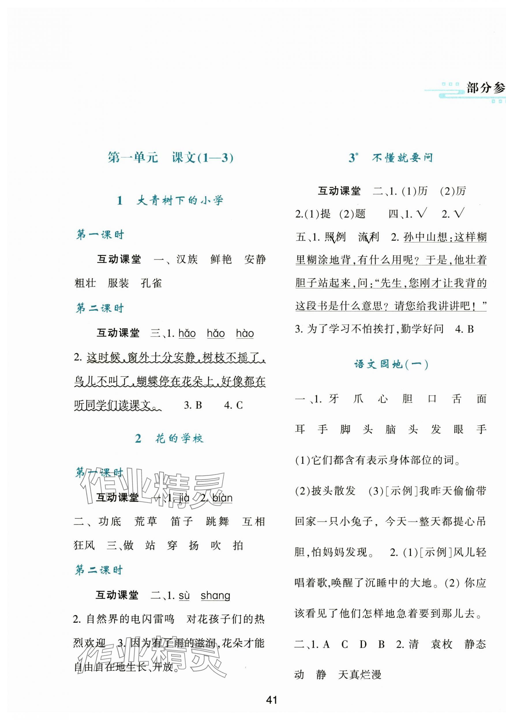 2024年新課程學(xué)習(xí)與評(píng)價(jià)三年級(jí)語(yǔ)文上冊(cè)人教版 第1頁(yè)