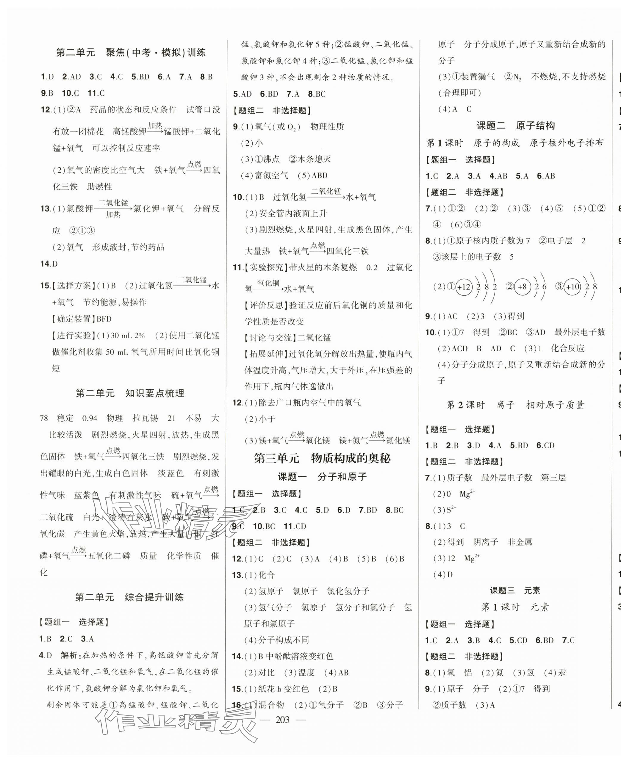 2024年初中新課標(biāo)名師學(xué)案智慧大課堂九年級化學(xué)上冊人教版 第5頁