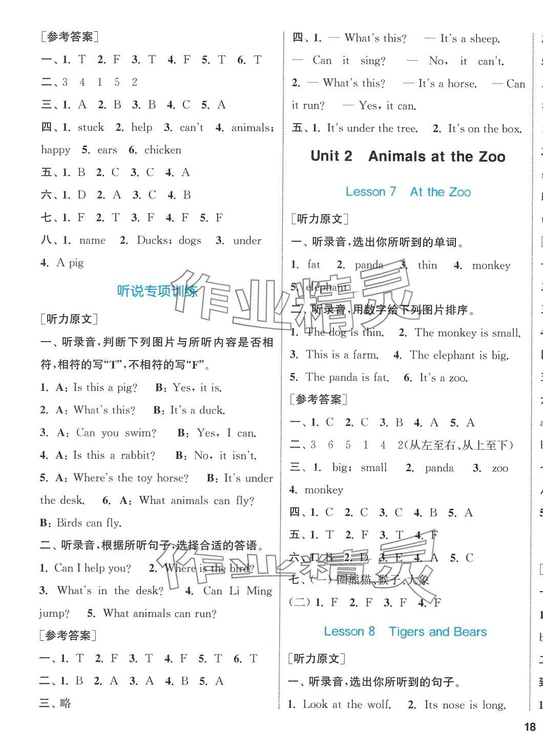 2024年通城學(xué)典課時(shí)作業(yè)本三年級(jí)英語下冊(cè)冀教版 參考答案第3頁