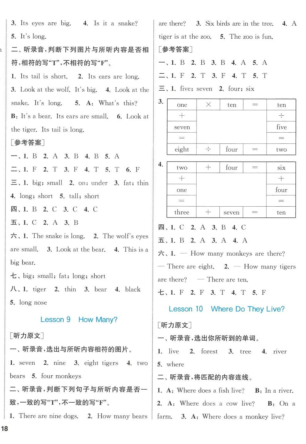 2024年通城學典課時作業(yè)本三年級英語下冊冀教版 參考答案第4頁