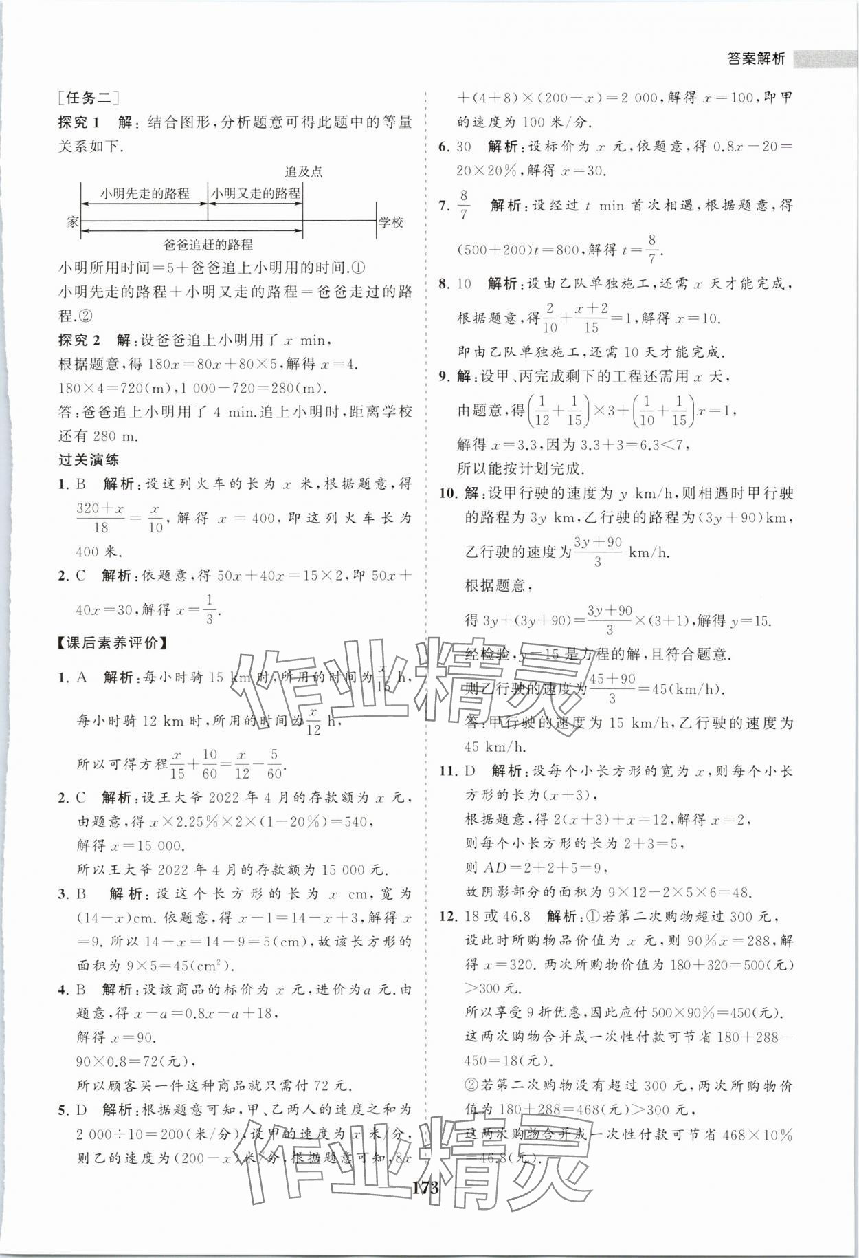 2024年新课程同步练习册七年级数学下册华师大版 第9页