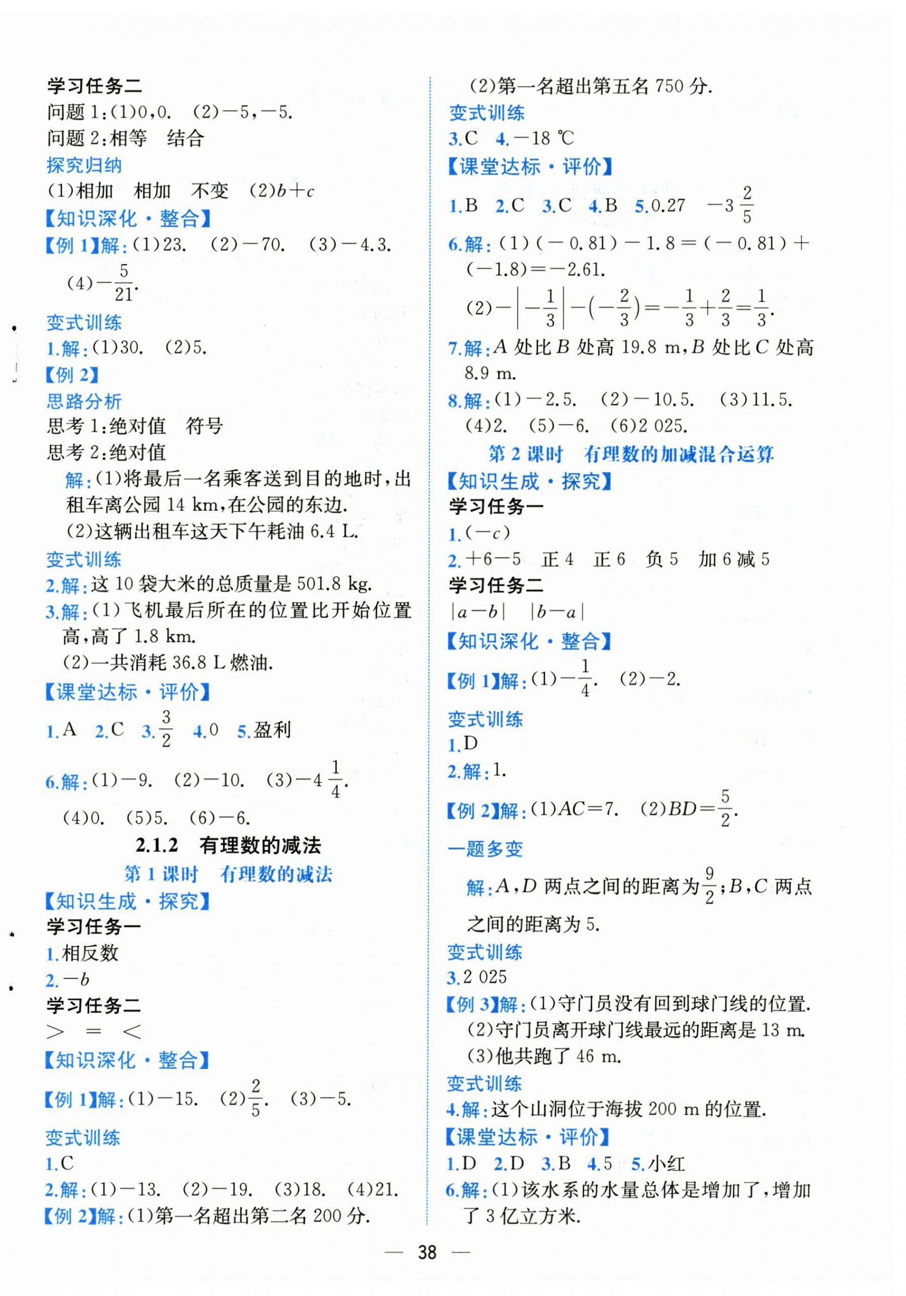 2024年課時練人民教育出版社七年級數(shù)學(xué)上冊人教版 第6頁