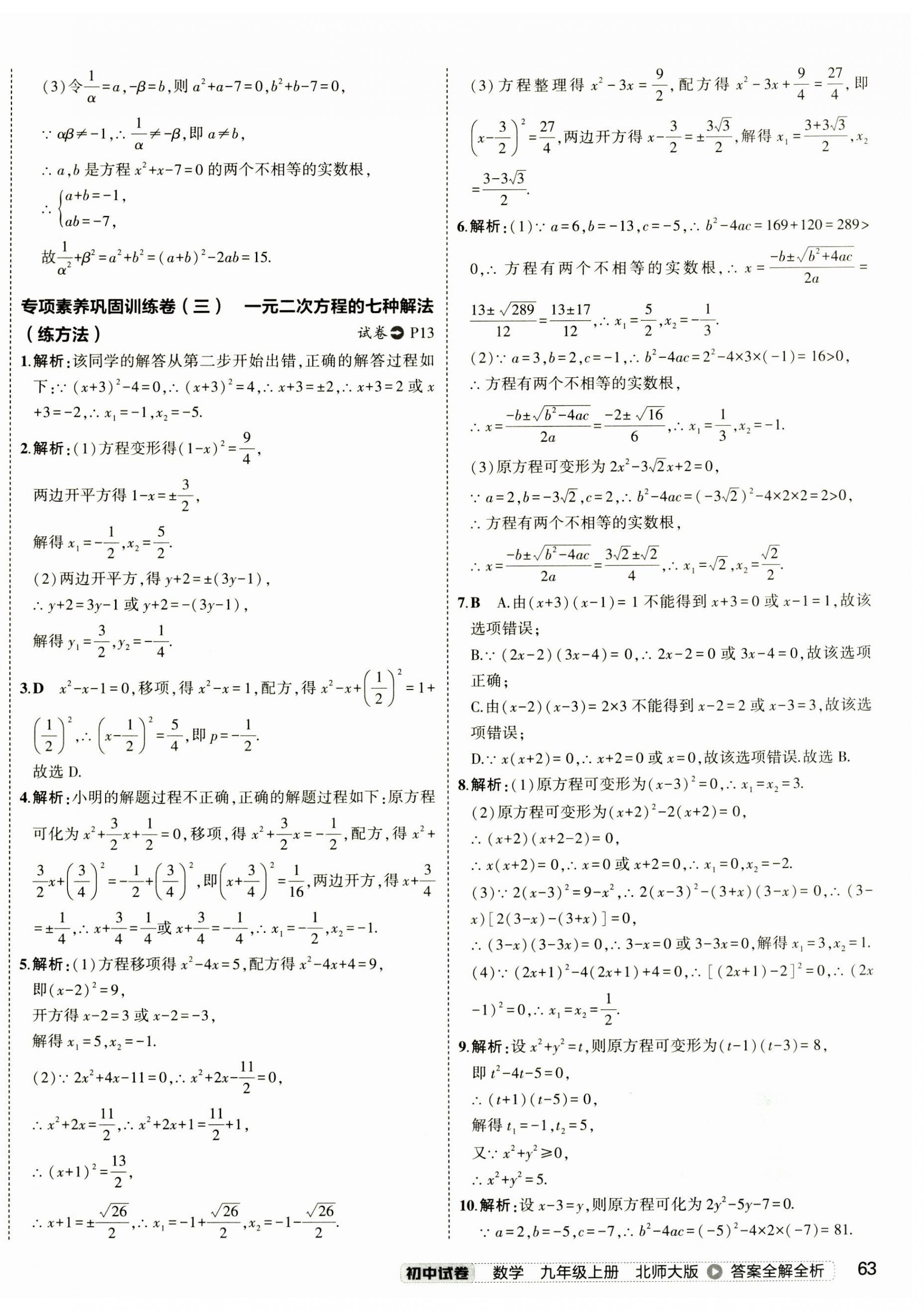 2024年5年中考3年模擬初中試卷九年級(jí)數(shù)學(xué)上冊(cè)北師大版 第14頁(yè)