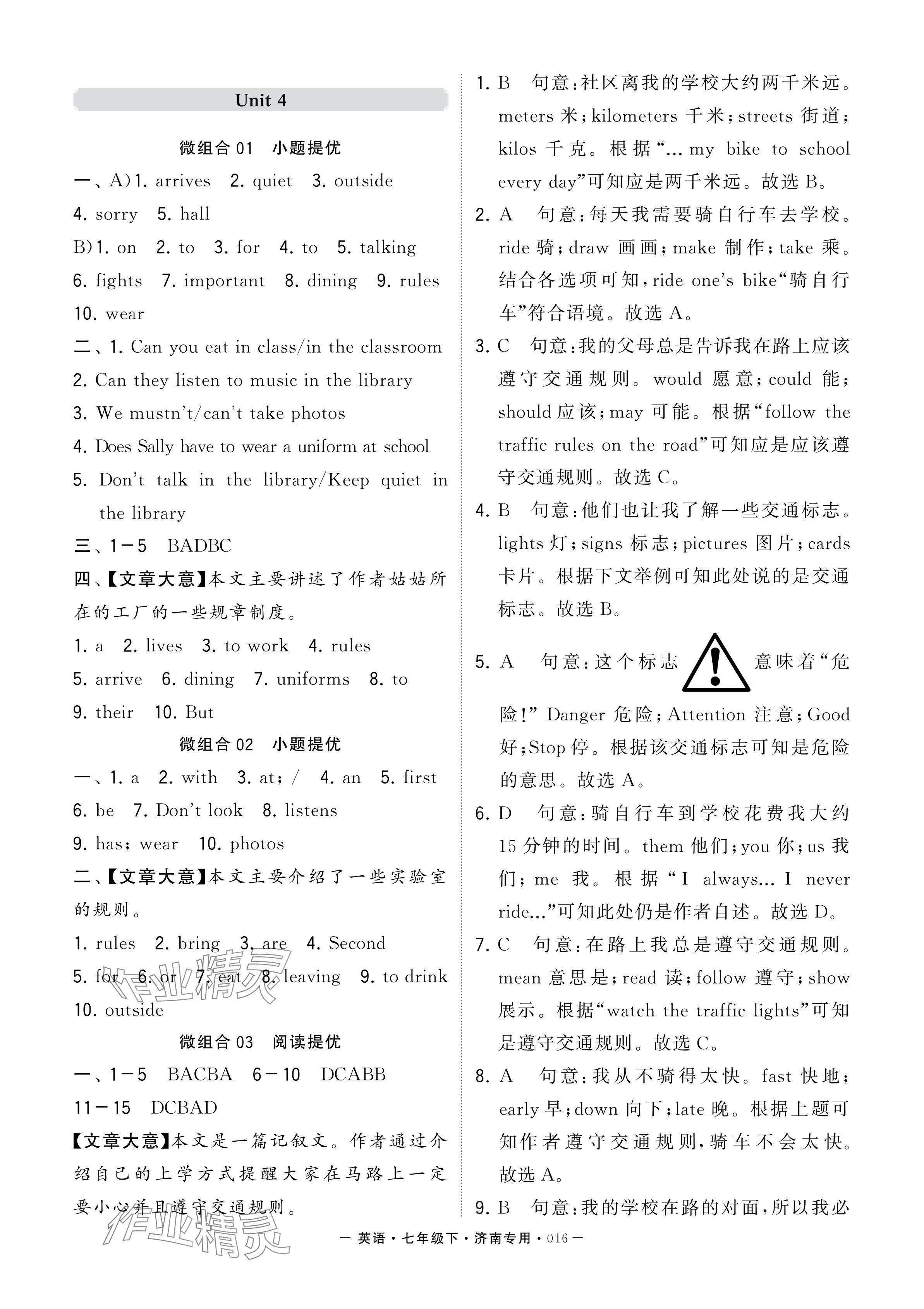 2024年学霸组合训练七年级英语下册人教版济南专版 参考答案第16页