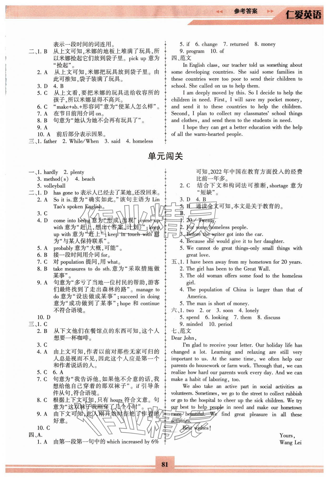 2023年仁爱英语同步练习册九年级上册仁爱版重庆专版 第5页