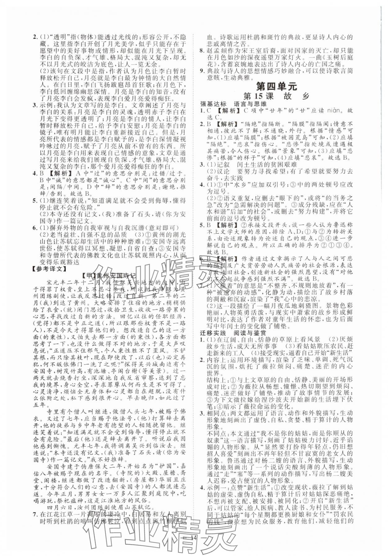 2024年全效学习九年级语文上下册人教版精华版 参考答案第13页