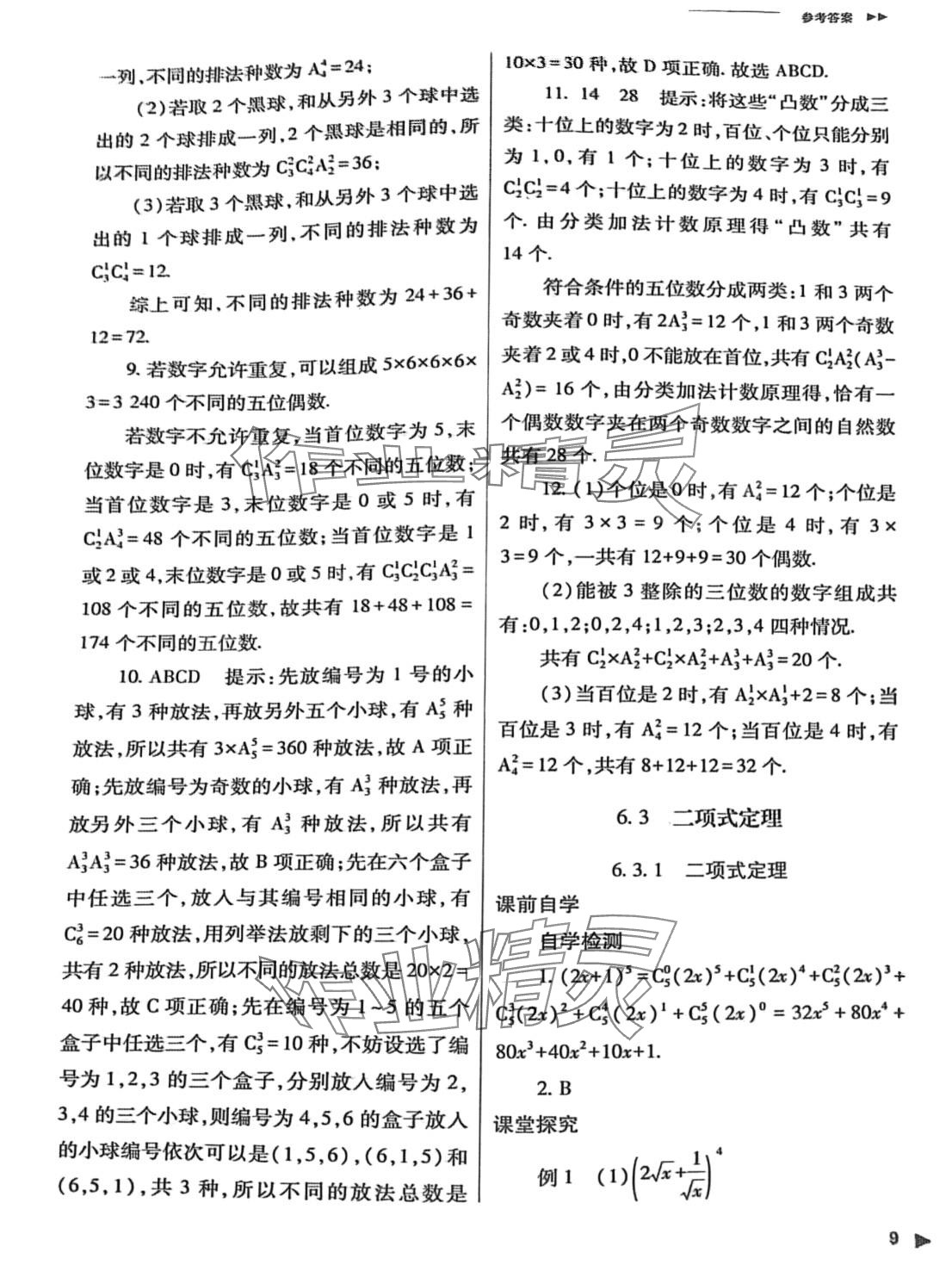 2024年普通高中新課程同步練習冊高中數(shù)學選擇性必修第三冊人教版 第9頁