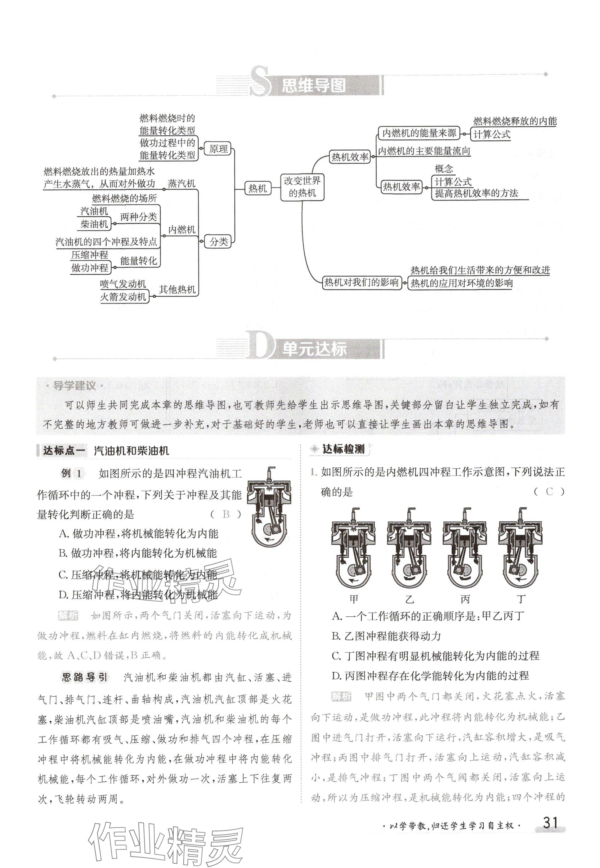 2024年金太陽導(dǎo)學(xué)案九年級物理上冊教科版 參考答案第31頁