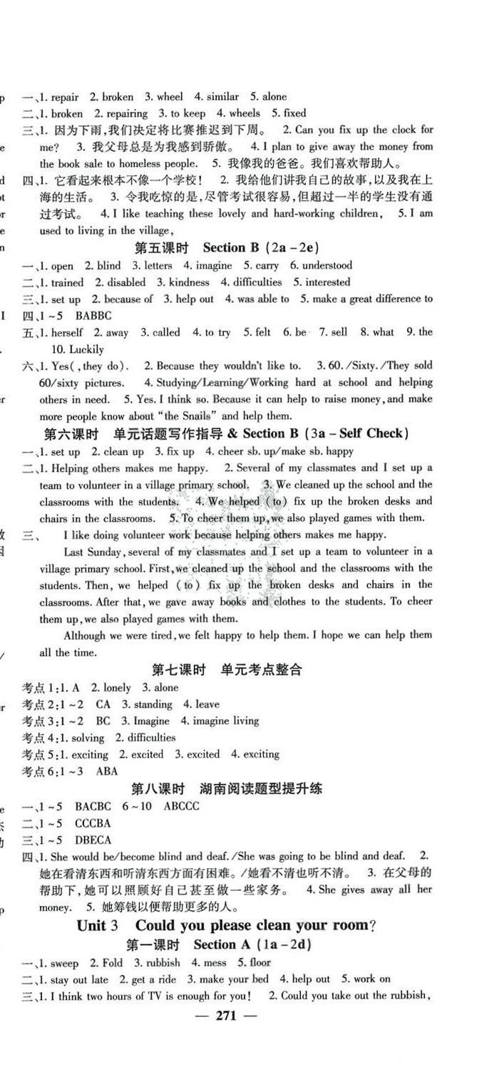 2024年名校课堂内外八年级英语下册人教版湖南专版 第3页