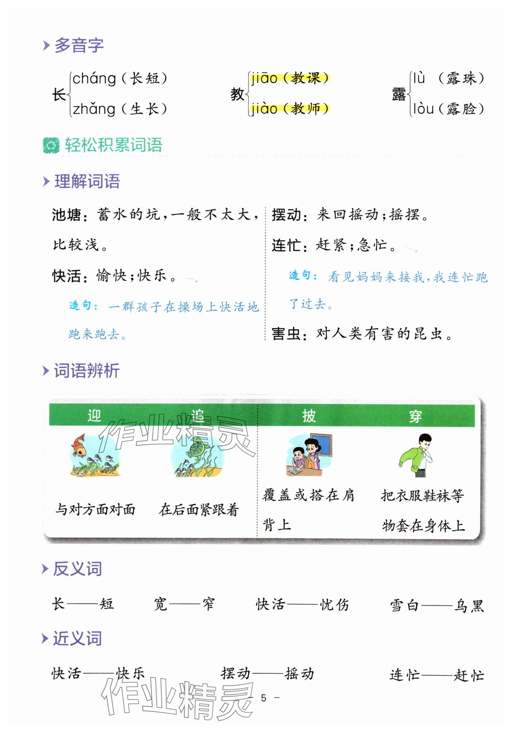 2024年教材課本二年級(jí)語(yǔ)文上冊(cè)人教版 參考答案第5頁(yè)