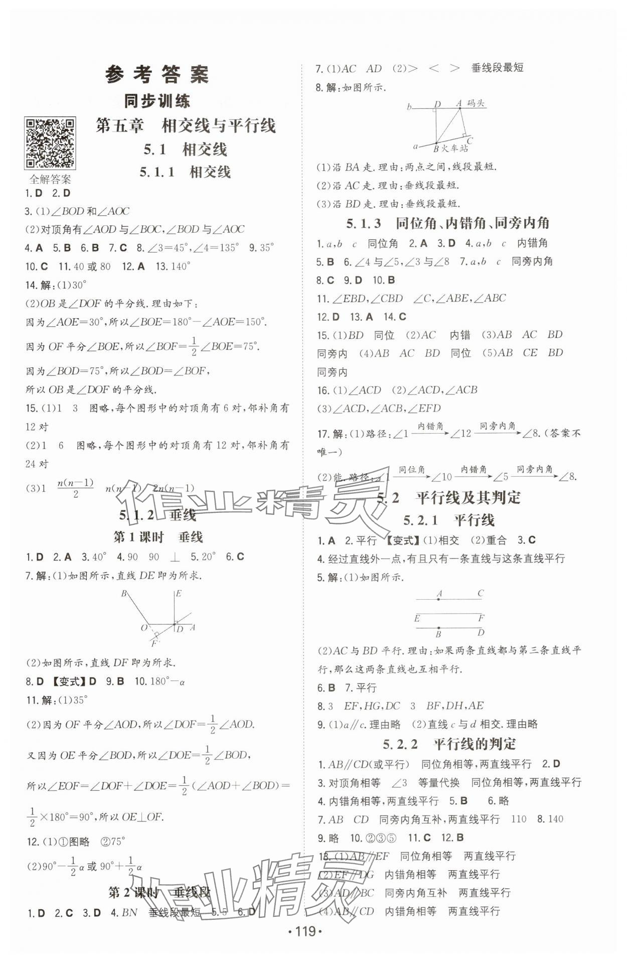 2024年一本同步訓練七年級初中數(shù)學下冊人教版 第1頁