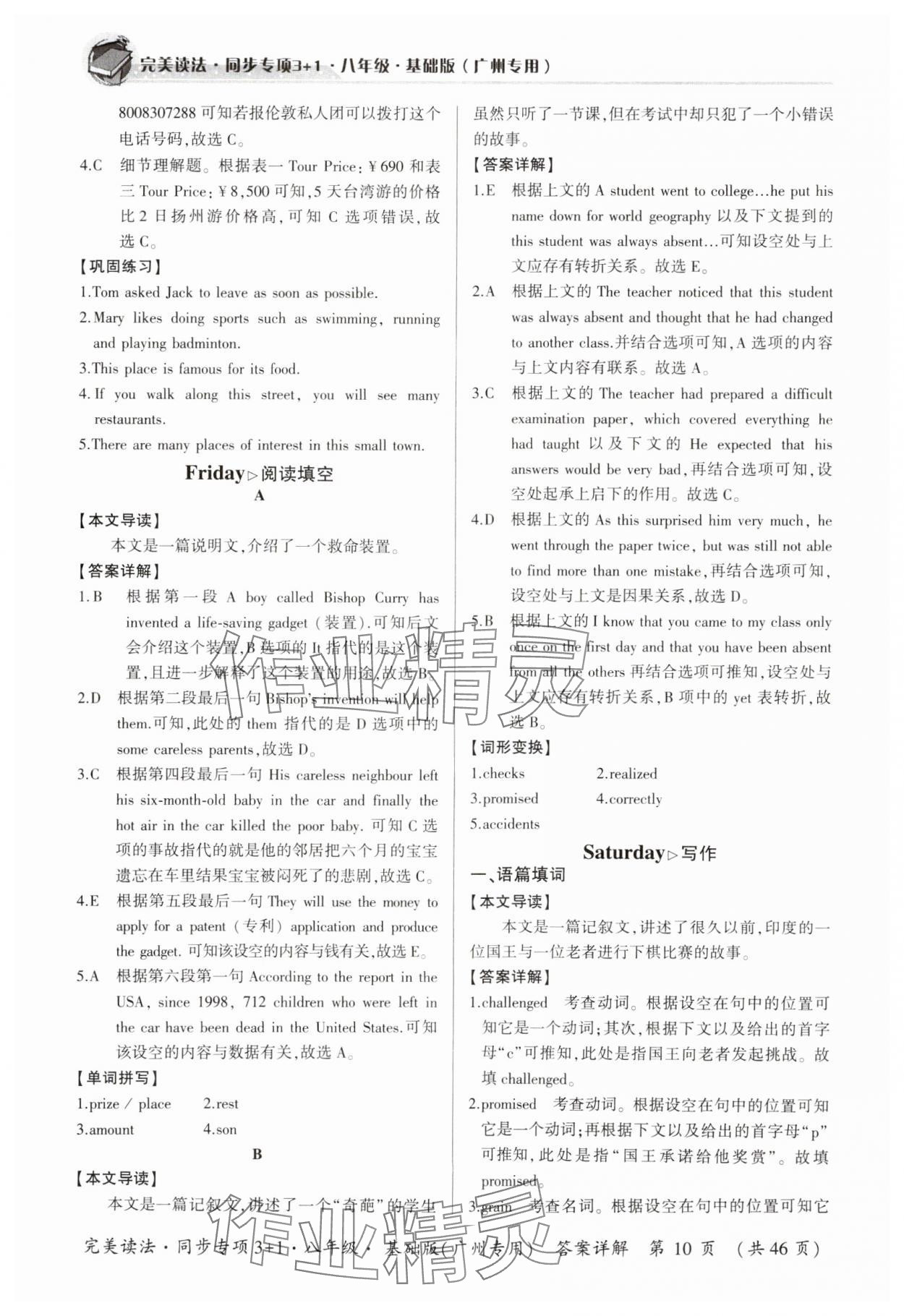 2024年初中英语完美读法八年级同步专项3+1广州专版 参考答案第10页
