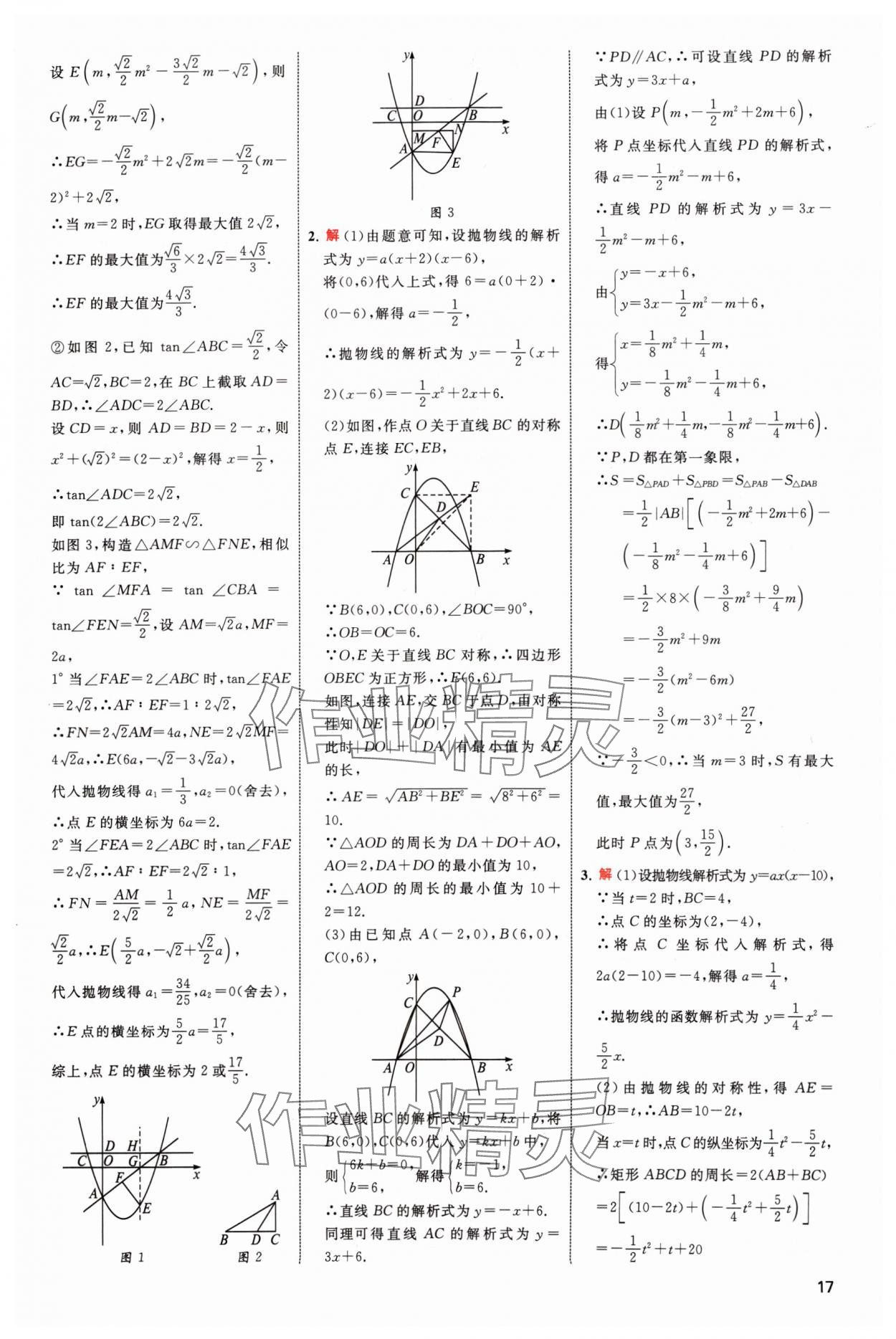 2024年中考高手数学 参考答案第17页