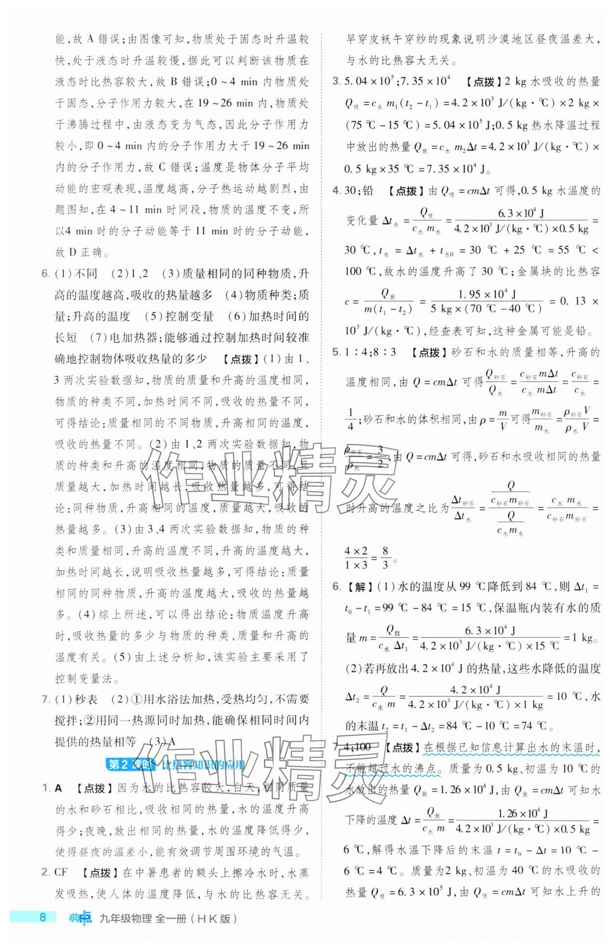 2023年综合应用创新题典中点九年级物理全一册沪科版 第8页