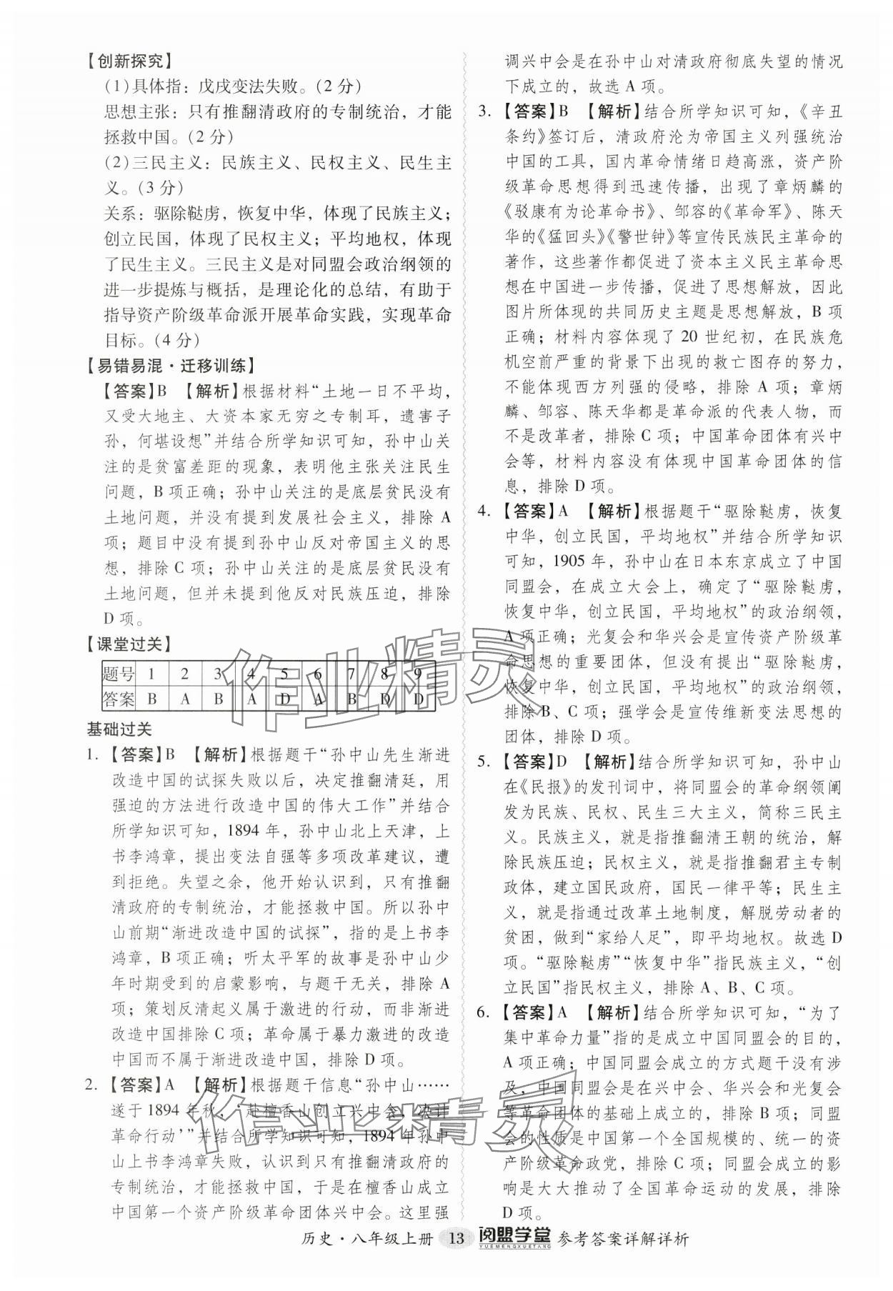 2024年分层导学案八年级历史上册人教版广东专版 参考答案第13页