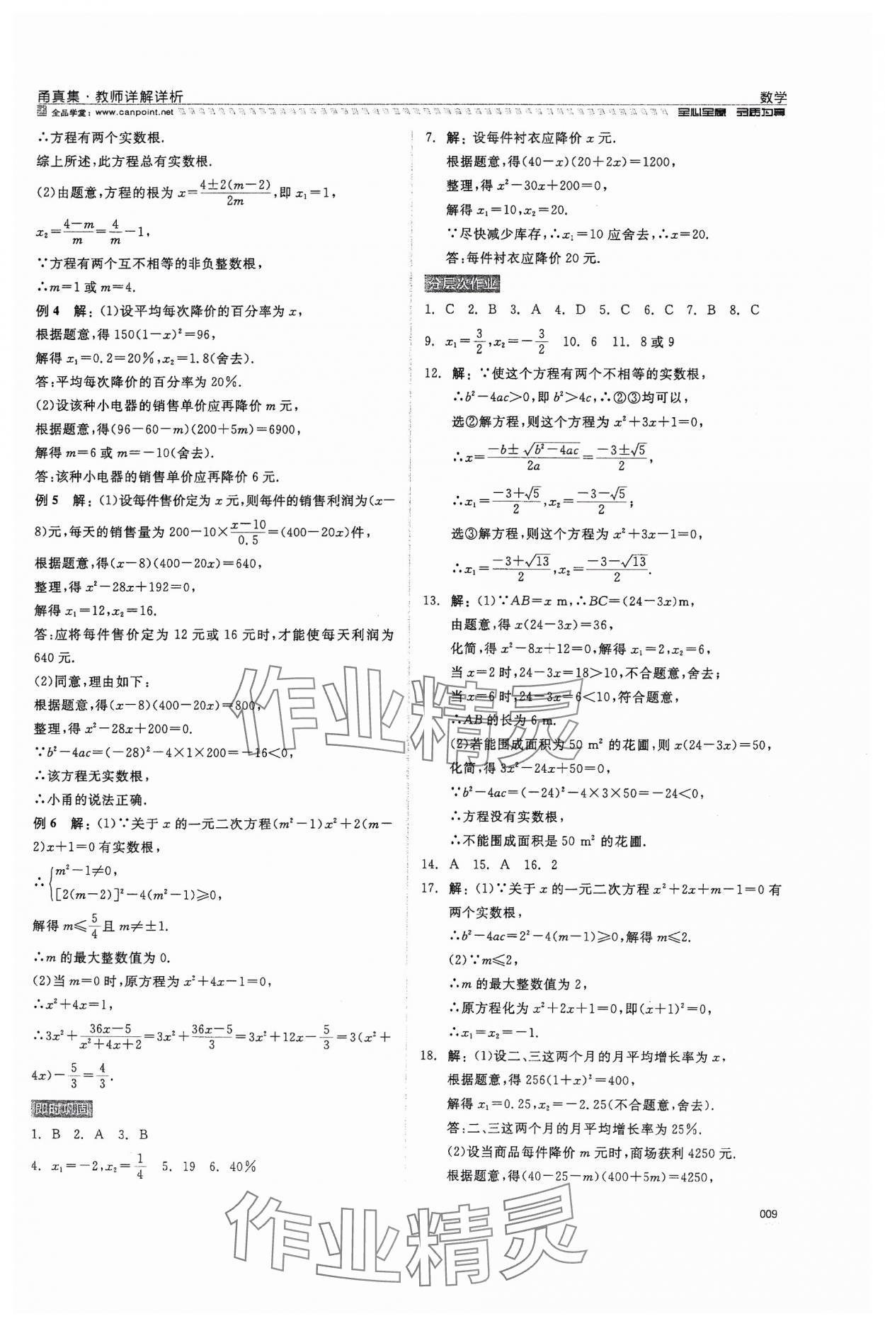 2024年全品中考復(fù)習(xí)方案甬真集數(shù)學(xué) 第9頁