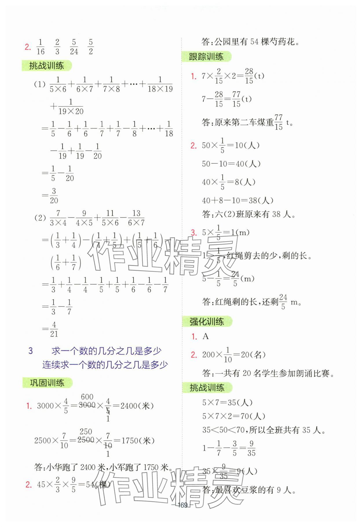 2023年全易通六年級(jí)數(shù)學(xué)上冊(cè)青島版 參考答案第2頁(yè)