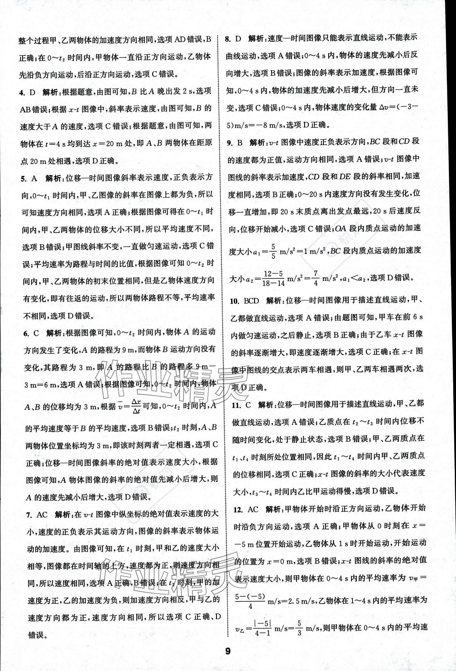 2023年通城學(xué)典課時作業(yè)本高中物理必修第一冊人教版 參考答案第11頁