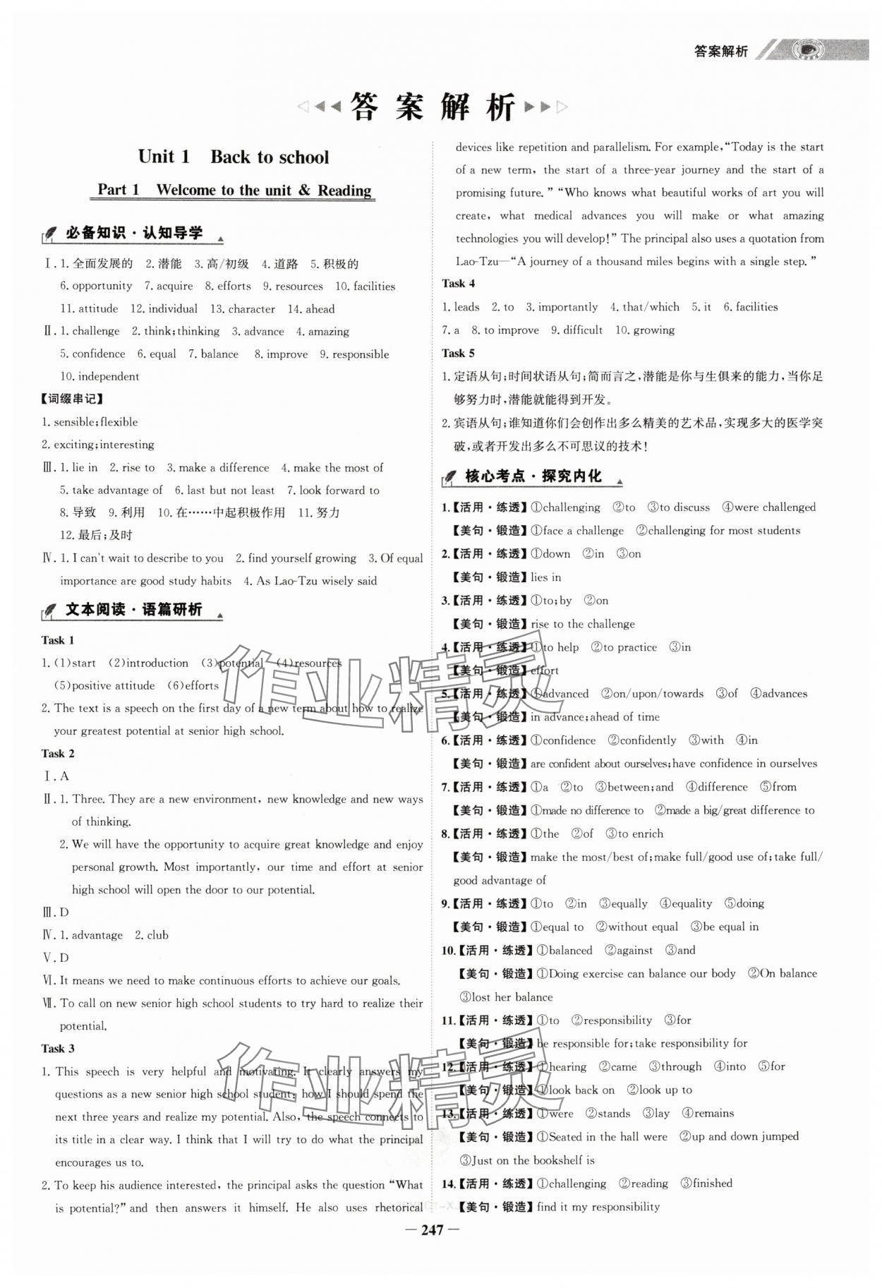 2024年世纪金榜高中全程学习方略高中英语必修第一册译林版 第1页