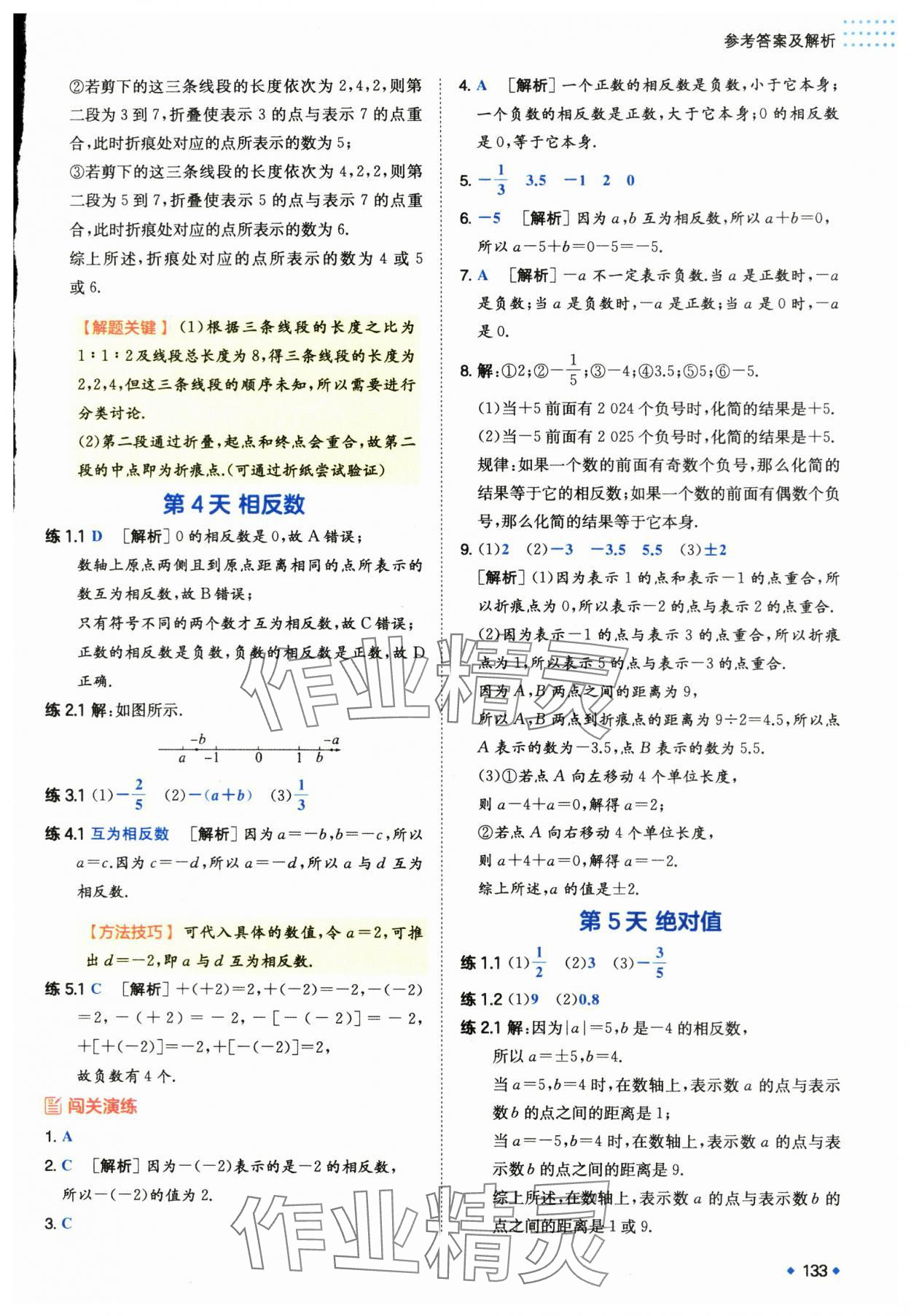 2024年一本預(yù)備新初一小升初數(shù)學(xué) 第3頁(yè)