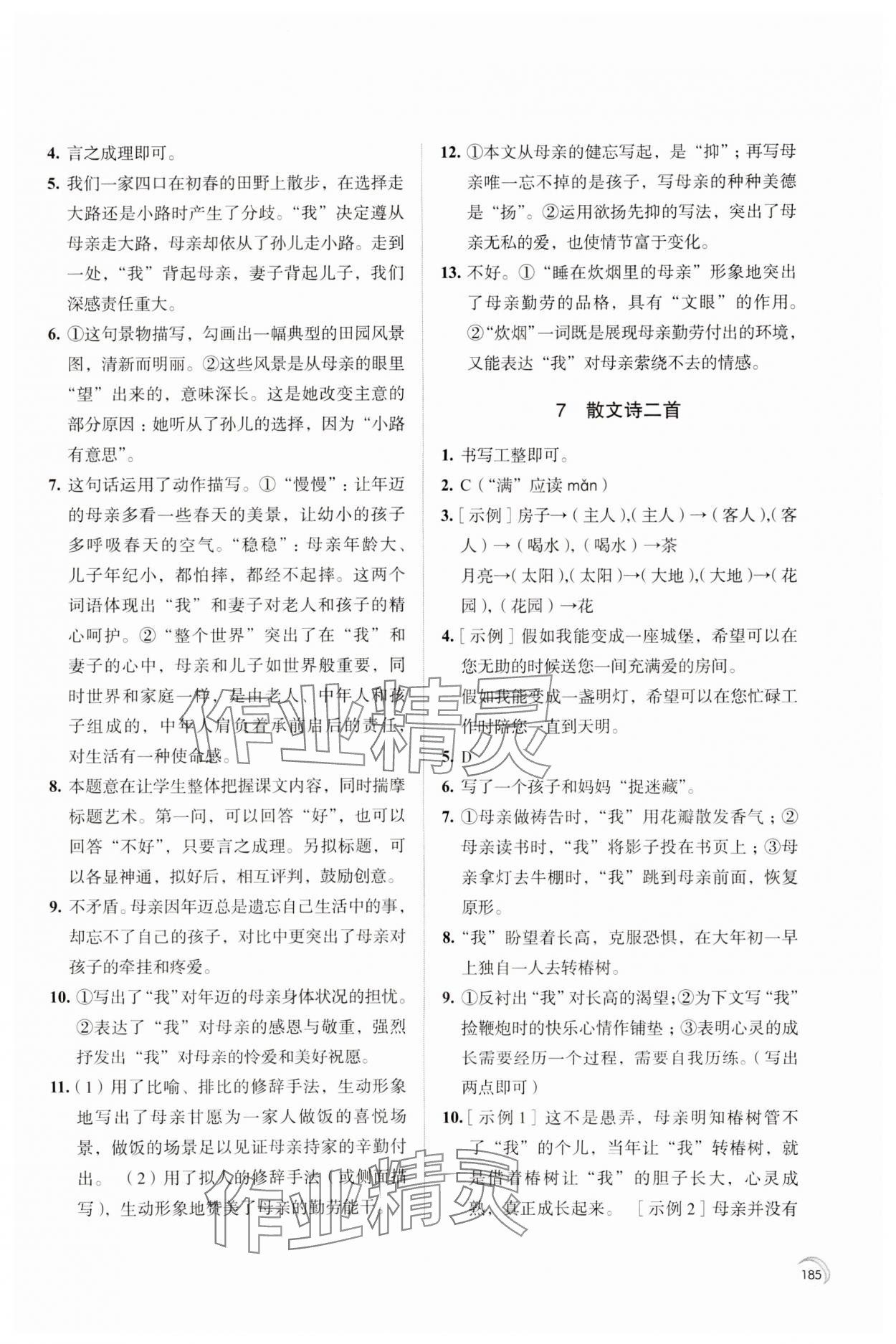 2023年学习与评价江苏凤凰教育出版社七年级语文上册人教版十堰专版 第5页