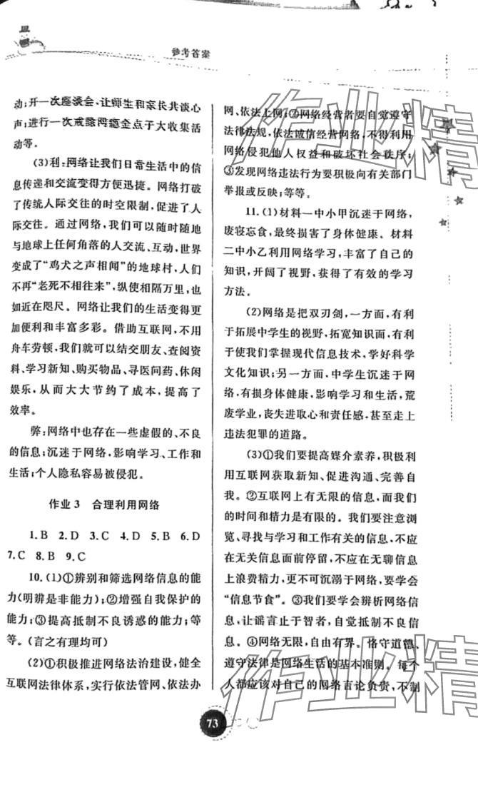 2024年寒假作业内蒙古教育出版社八年级道德与法治 第2页