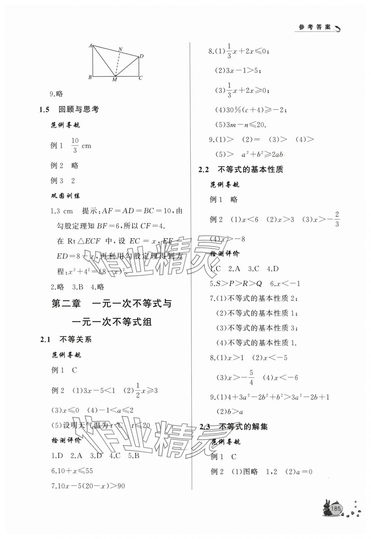 2024年新课程助学丛书八年级数学下册北师大版 第7页