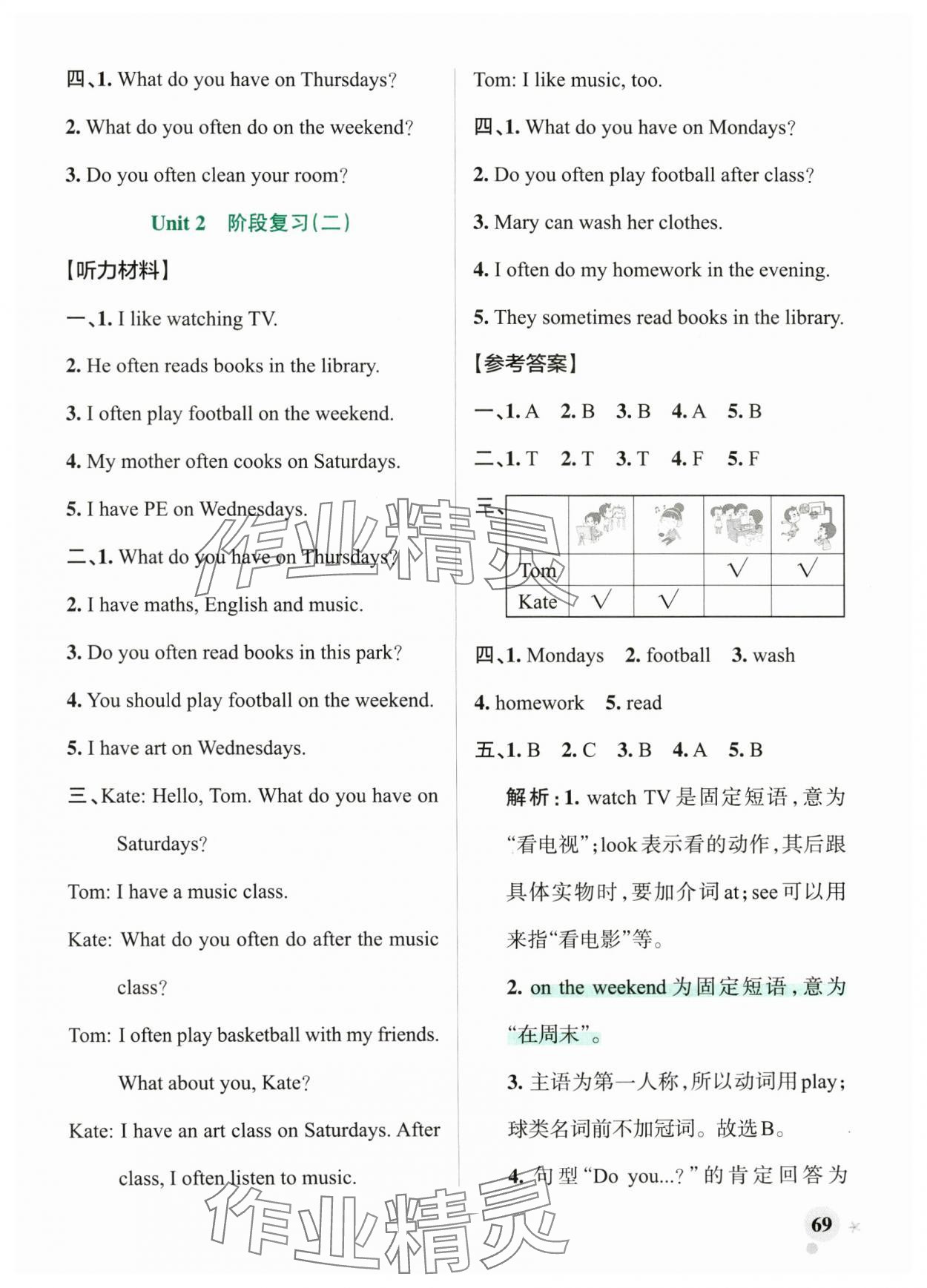 2024年小學(xué)學(xué)霸作業(yè)本五年級(jí)英語(yǔ)上冊(cè)人教版 參考答案第9頁(yè)