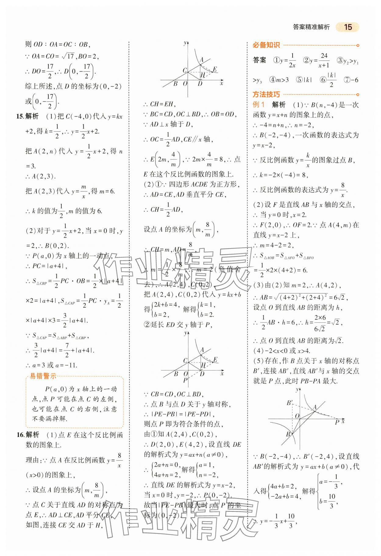 2024年5年中考3年模拟数学中考江苏专版 第15页