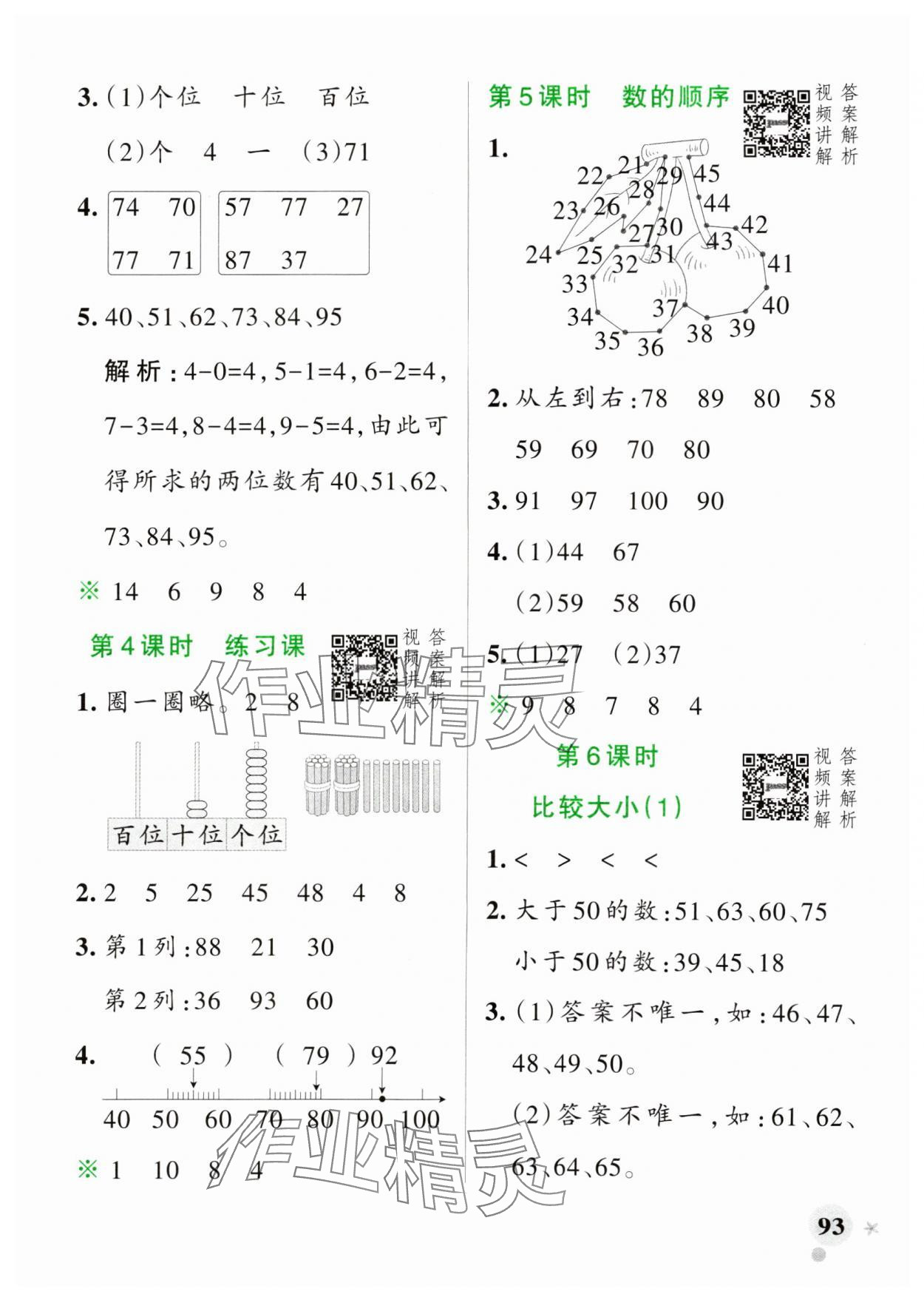 2024年小学学霸作业本一年级数学下册人教版 第9页