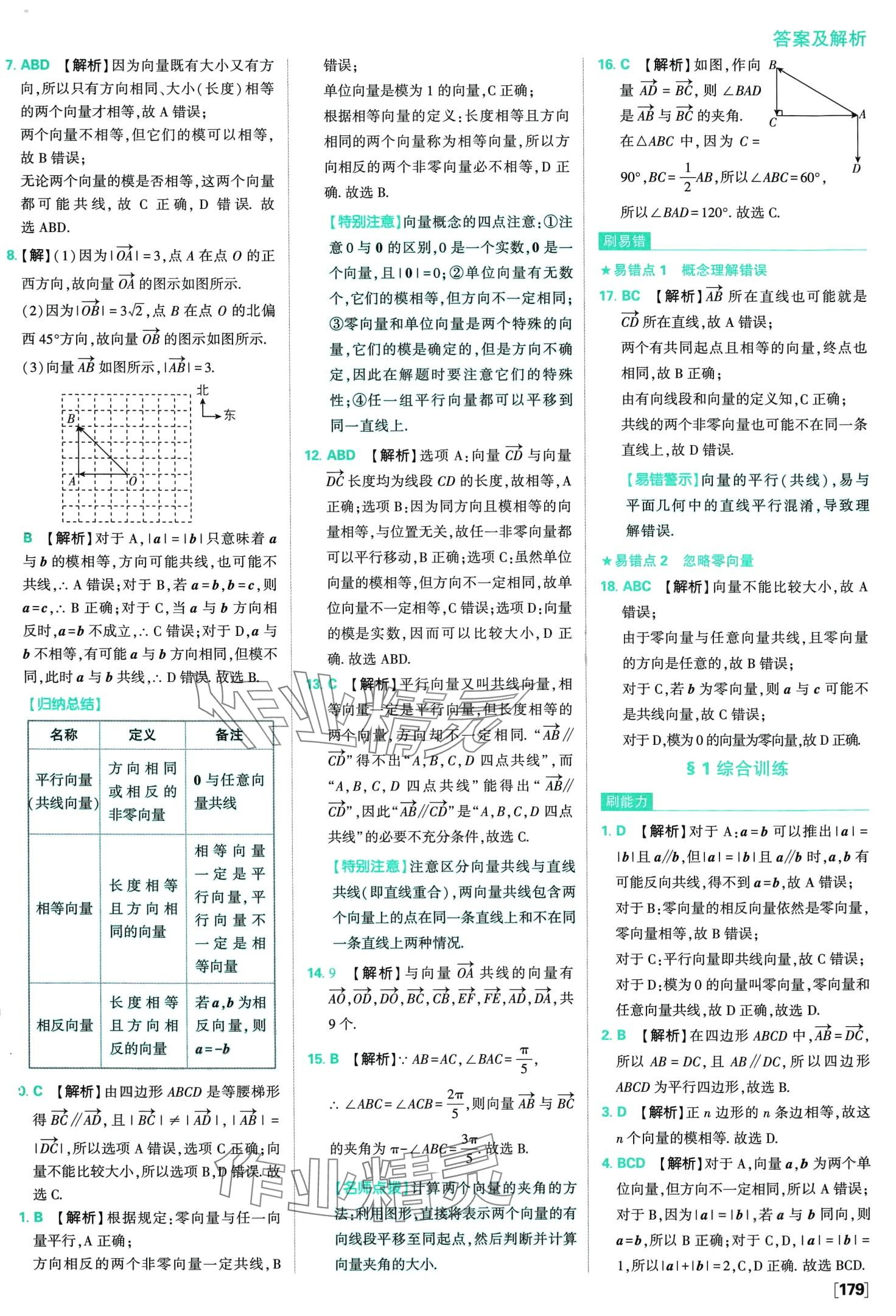 2024年高中必刷題高中數(shù)學(xué)必修第二冊(cè)北師大版 第26頁