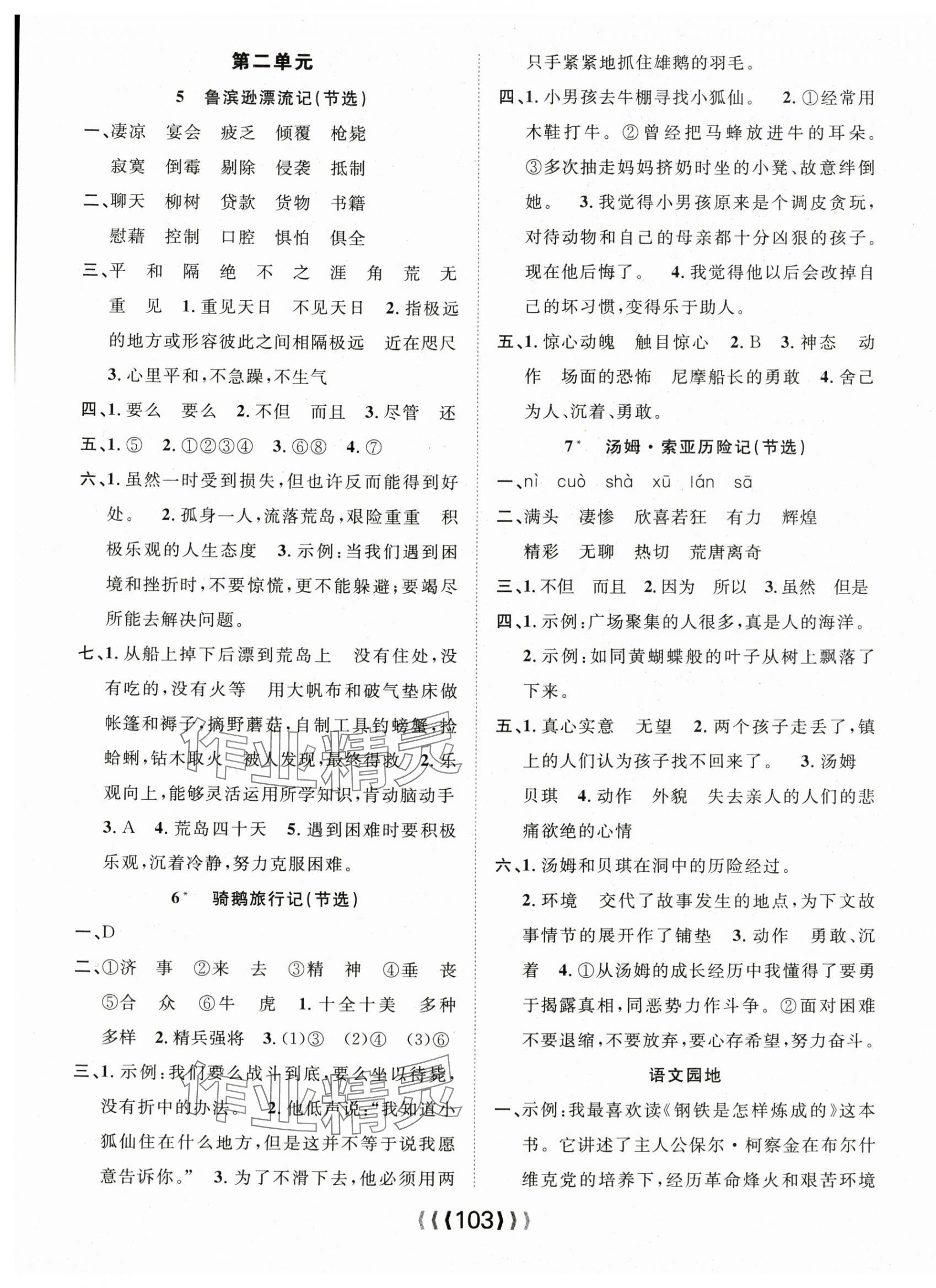 2024年優(yōu)質(zhì)課堂導學案六年級語文下冊 第3頁