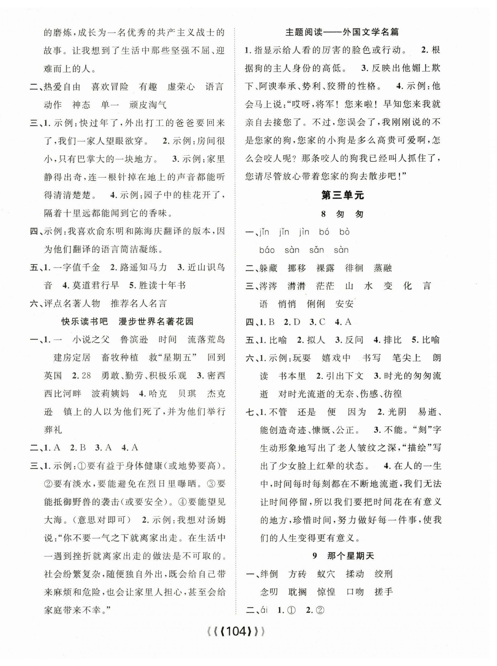 2024年優(yōu)質(zhì)課堂導(dǎo)學(xué)案六年級(jí)語文下冊(cè) 第4頁(yè)