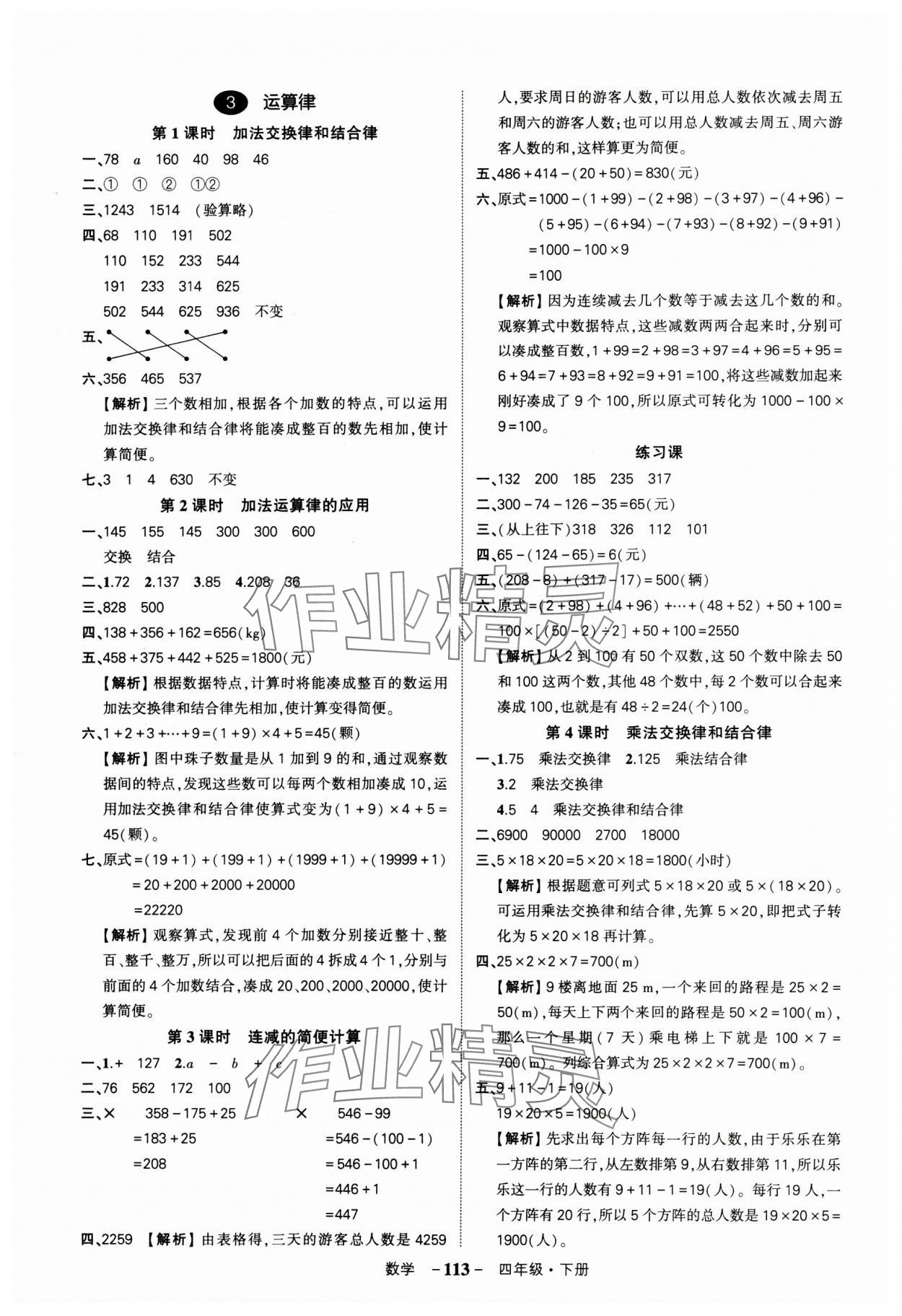 2024年状元成才路创优作业100分四年级数学下册人教版湖北专版 参考答案第3页