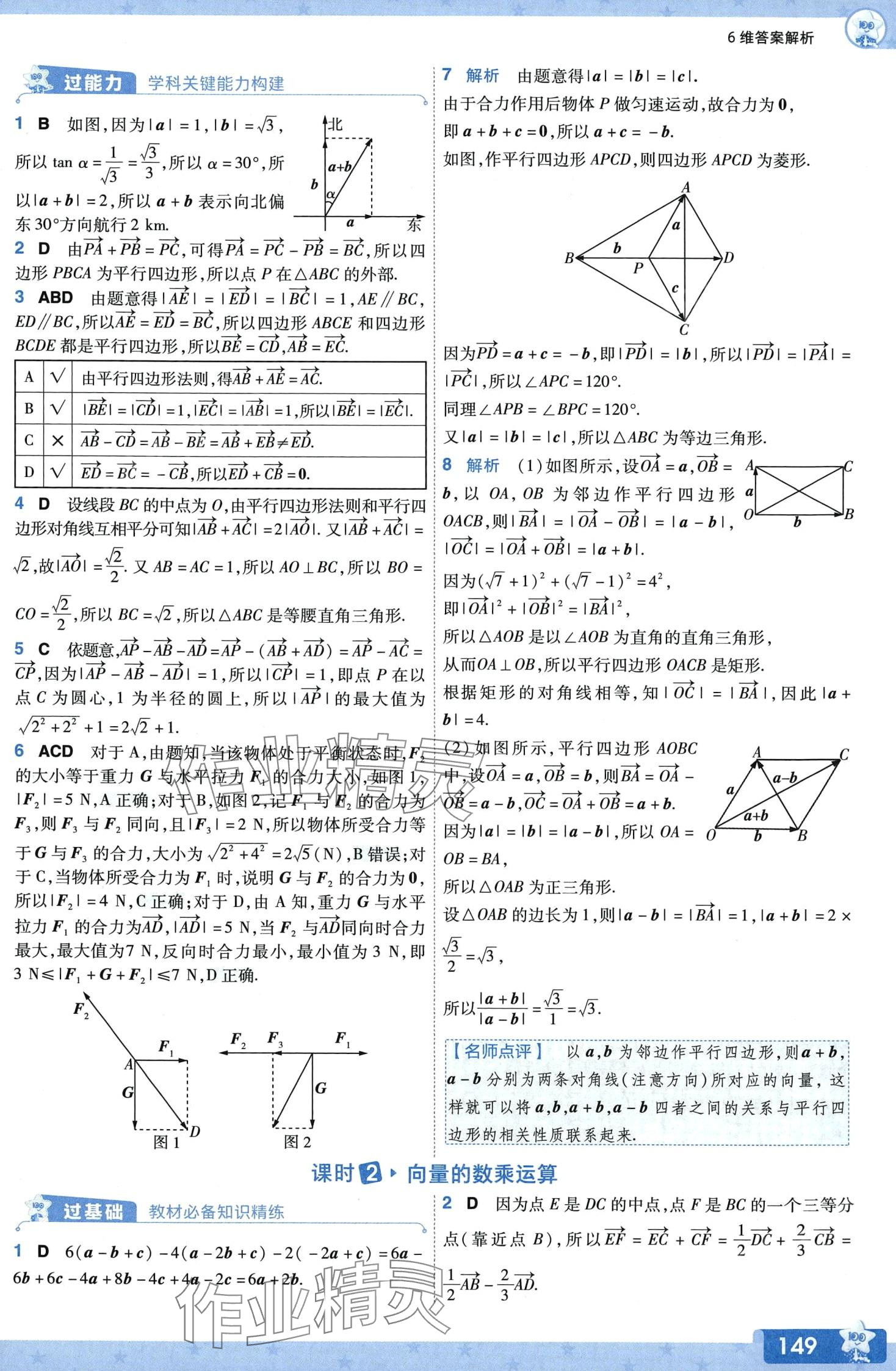 2024年一遍过高中数学必修第二册人教A版 第4页