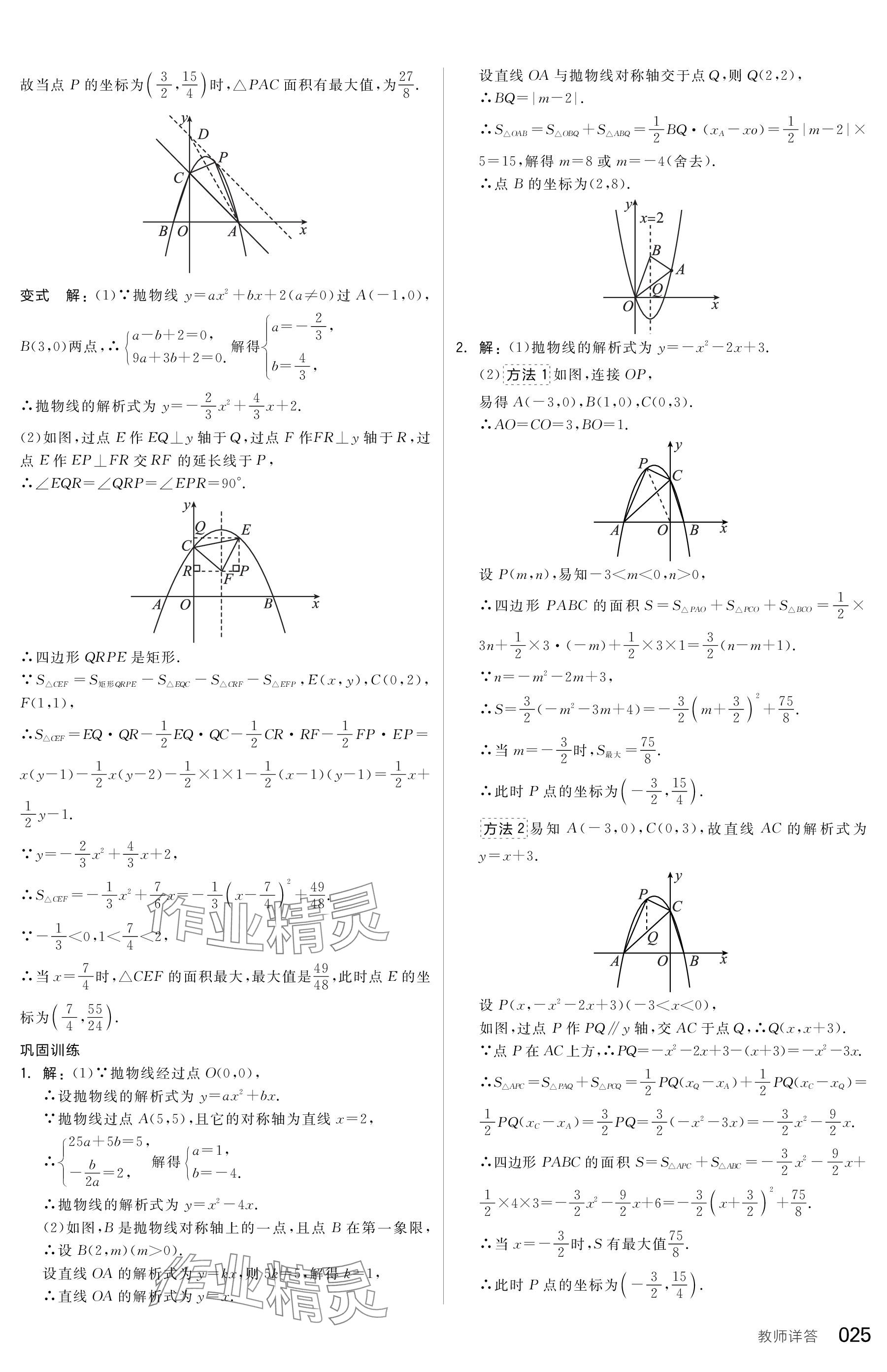 2024年全品中考復(fù)習(xí)方案數(shù)學(xué)包頭專版 參考答案第25頁