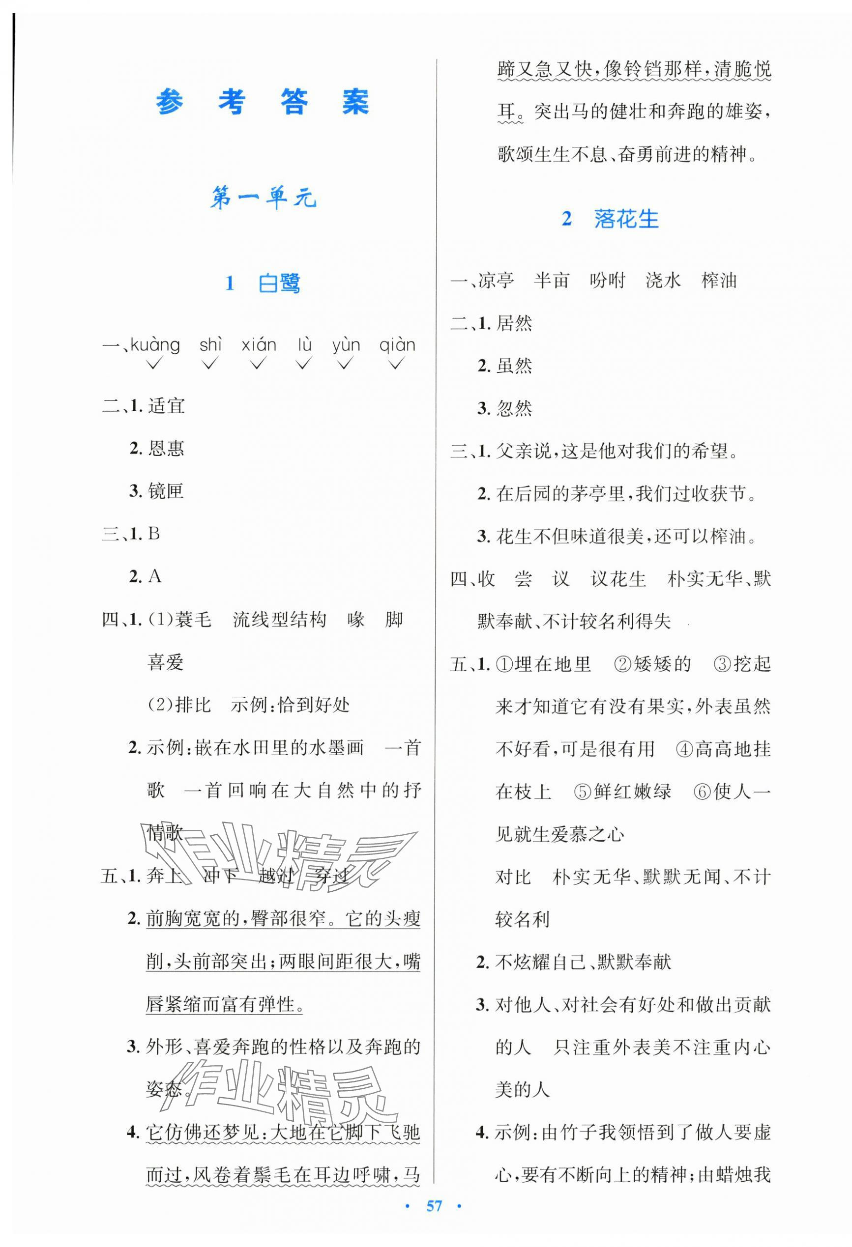 2024年同步測(cè)控優(yōu)化設(shè)計(jì)五年級(jí)語(yǔ)文上冊(cè)人教版增強(qiáng) 第1頁(yè)