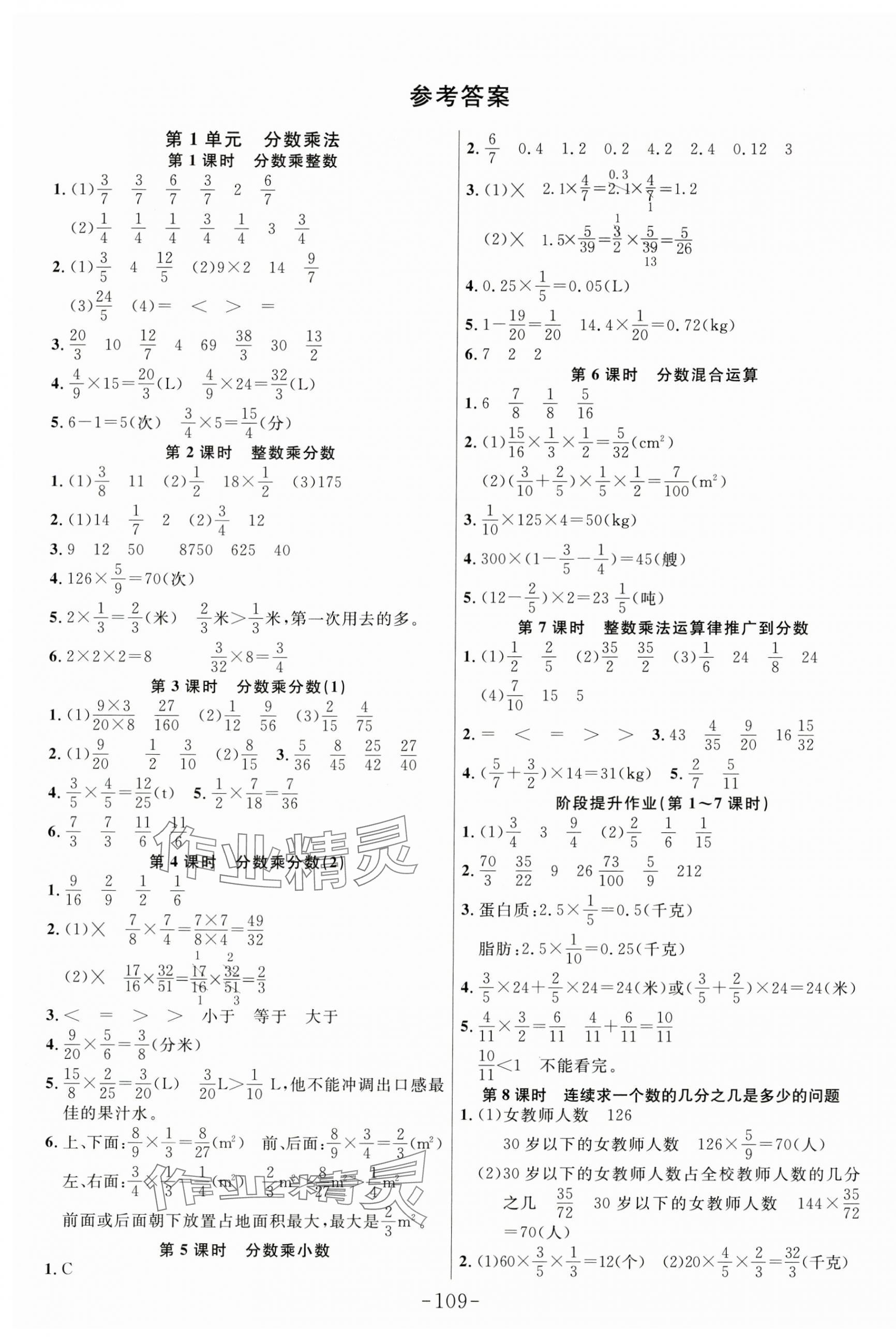 2024年小狀元隨堂作業(yè)六年級數學上冊人教版 第1頁