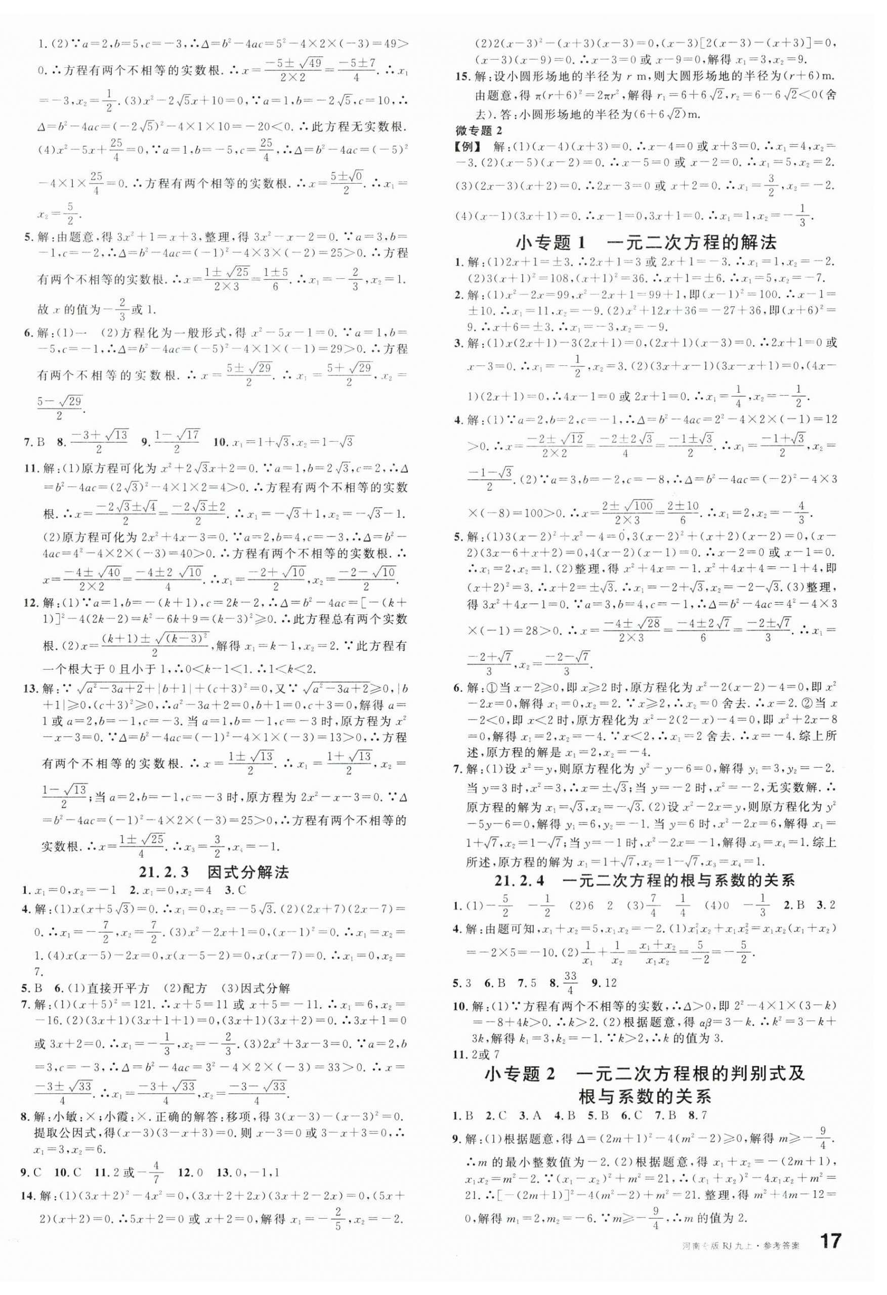 2024年名校課堂九年級(jí)數(shù)學(xué)上冊(cè)人教版2河南專版 第2頁