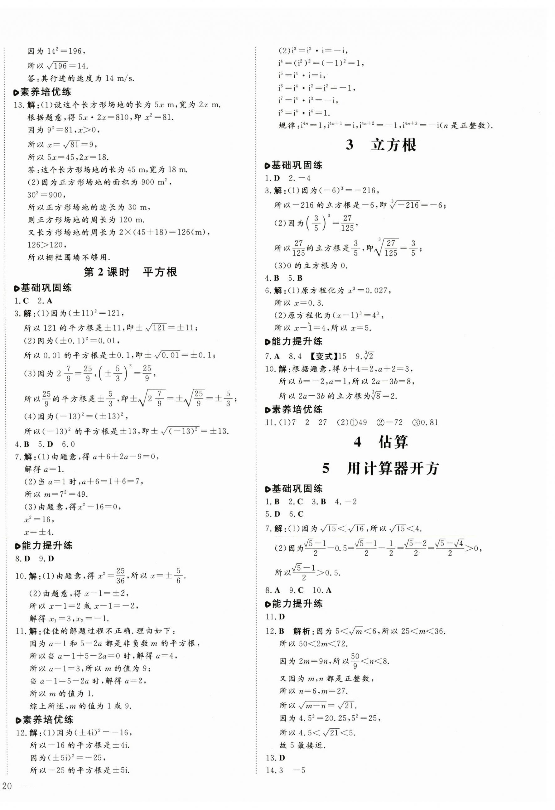 2024年練案八年級數(shù)學(xué)上冊北師大版 第4頁