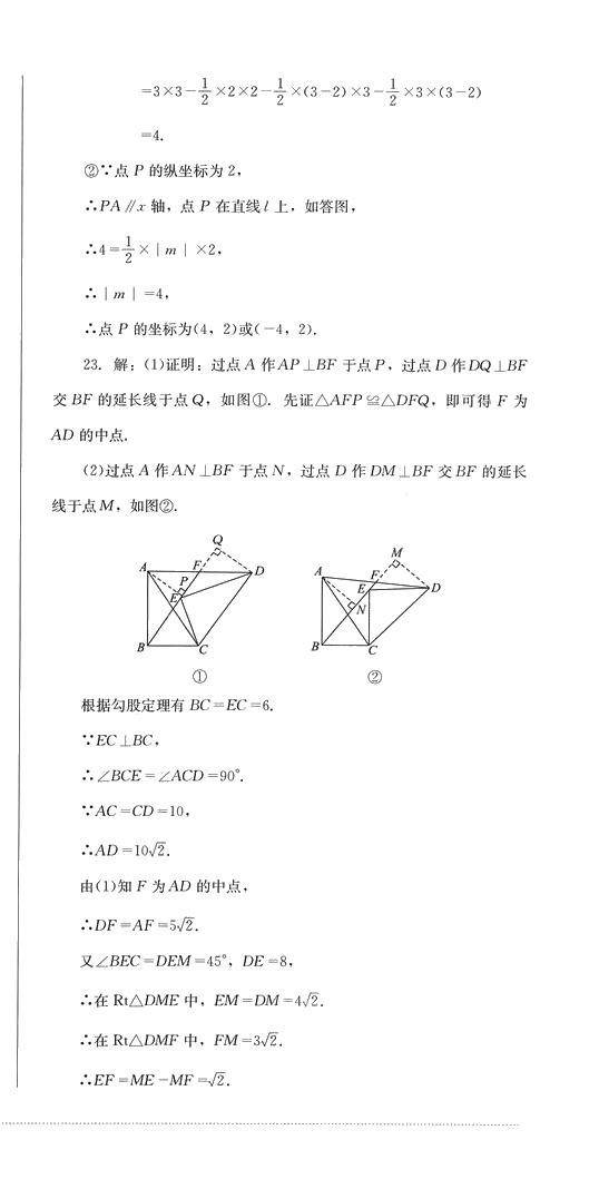 2024年学情点评四川教育出版社八年级数学下册北师大版 第9页