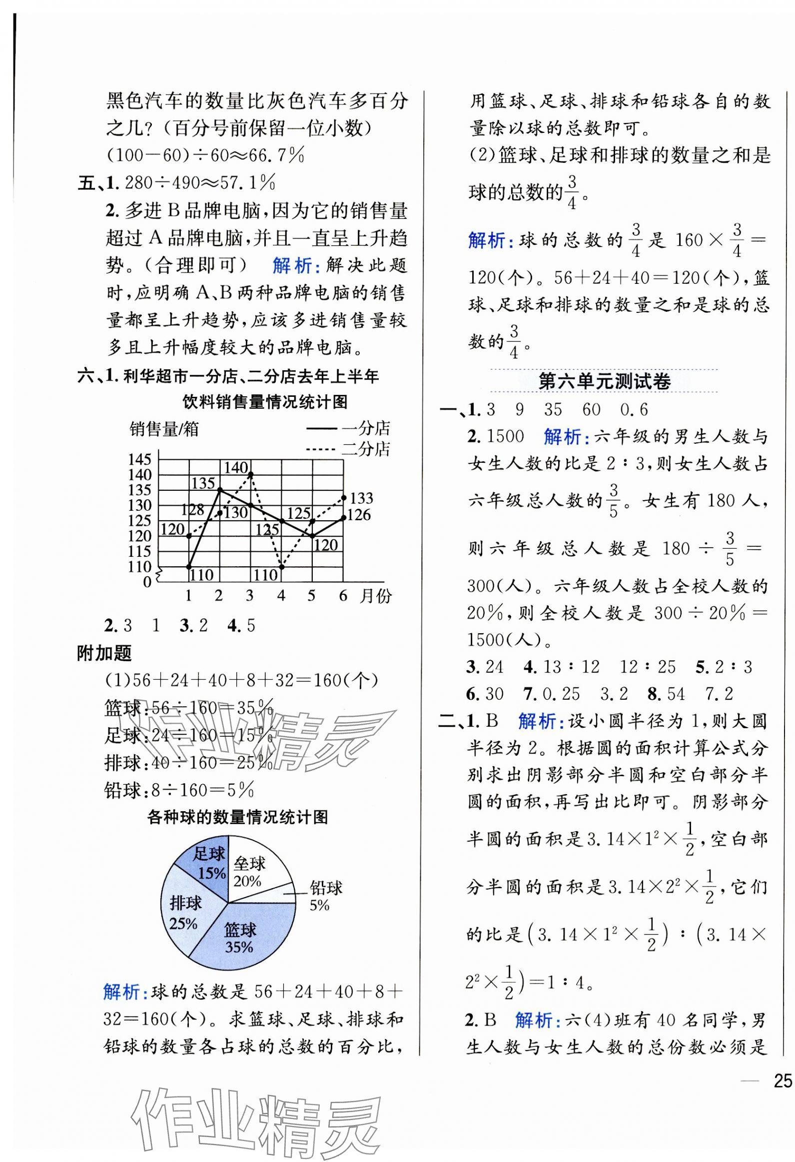 2023年教材全练六年级数学上册北师大版 参考答案第5页