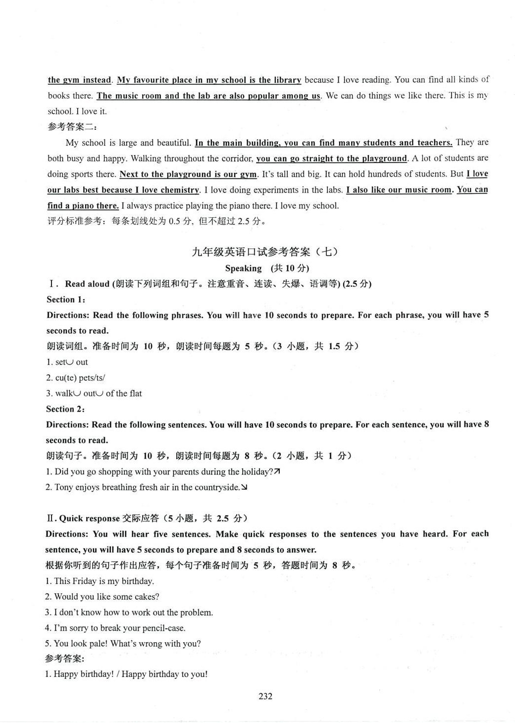 2024年N版英语综合技能测试九年级全一册沪教版五四制 参考答案第10页