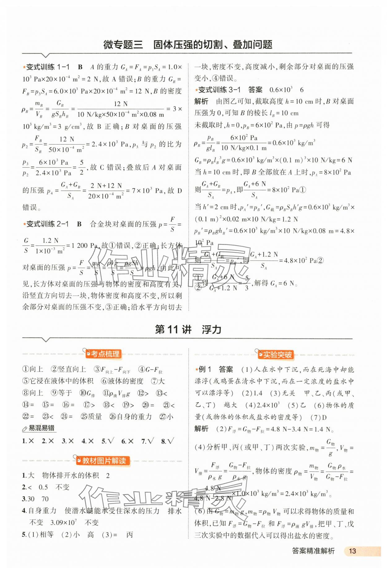 2024年5年中考3年模擬中考物理河北專用 第13頁