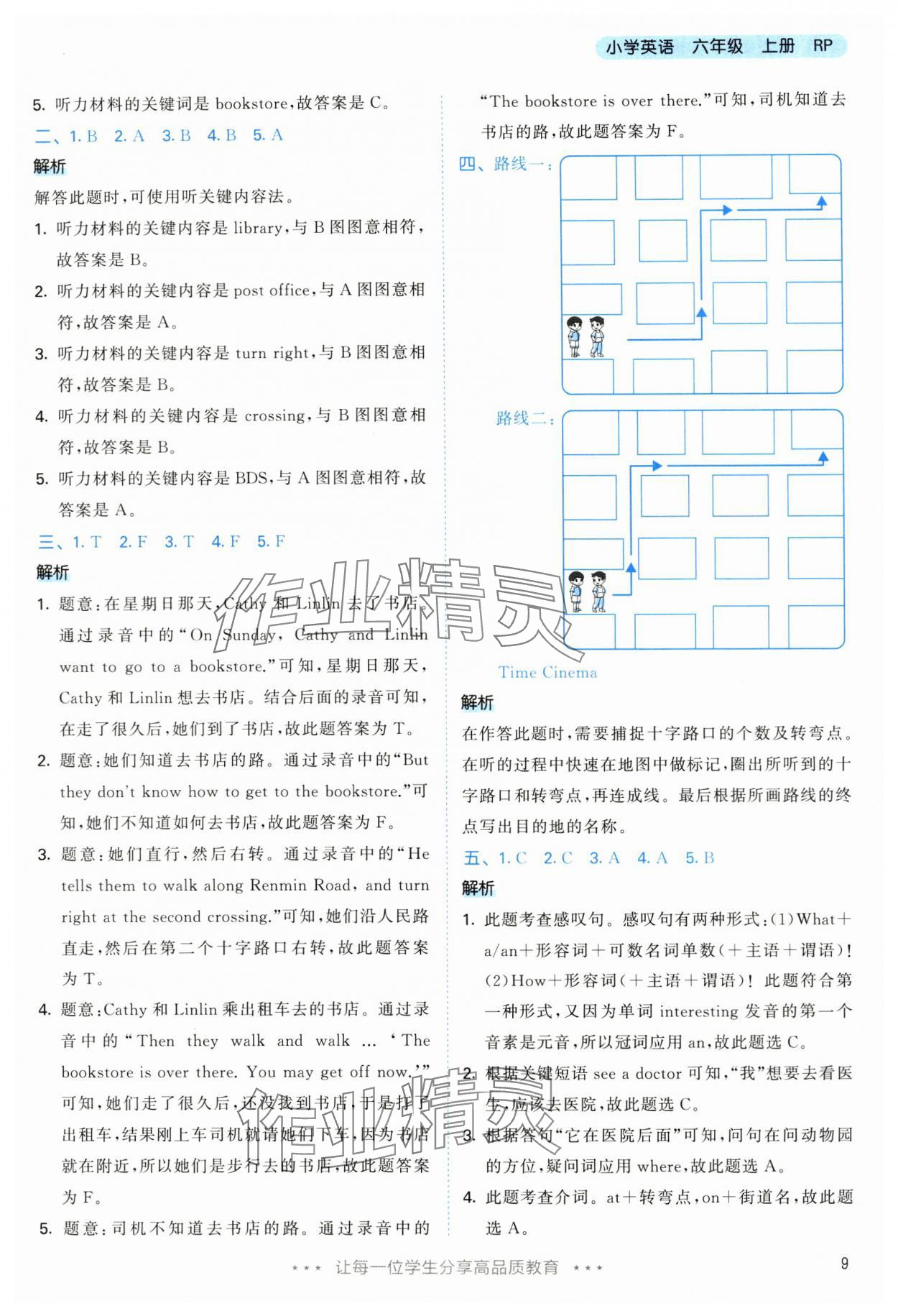 2024年53天天練六年級(jí)英語(yǔ)上冊(cè)人教版 第9頁(yè)