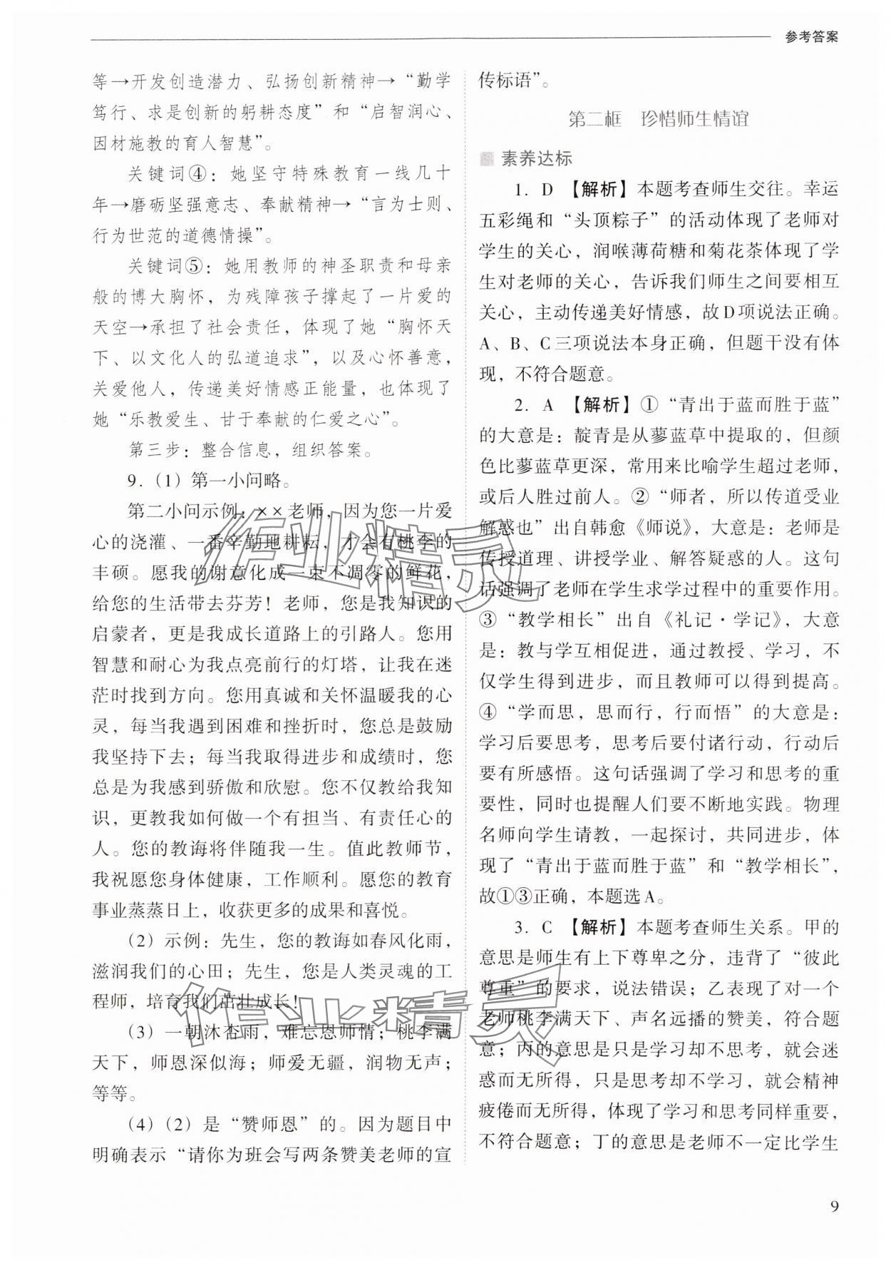 2024年新課程問題解決導(dǎo)學(xué)方案七年級道德與法治上冊人教版 第9頁