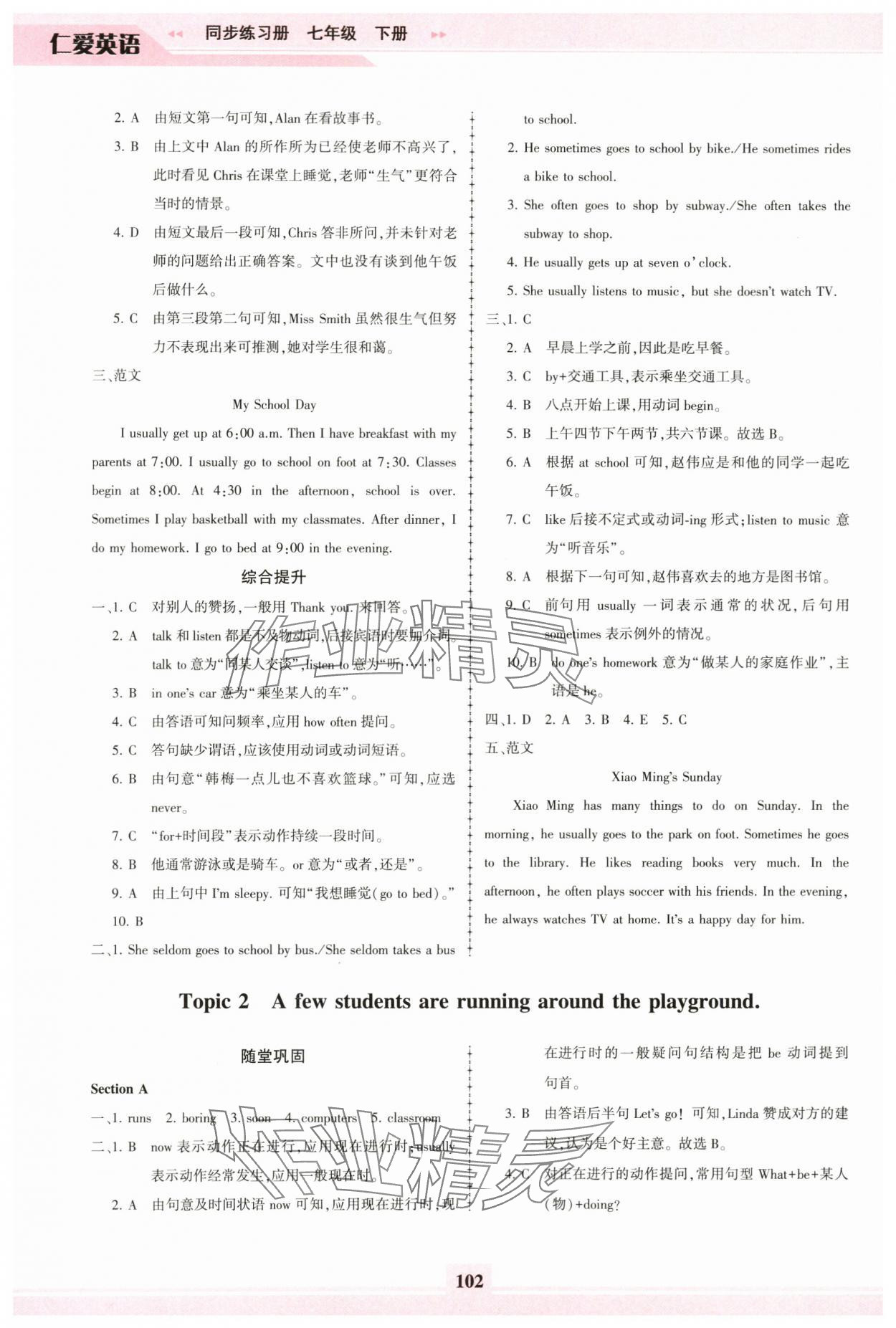 2024年仁愛英語同步練習(xí)冊七年級下冊仁愛版福建專版 第2頁