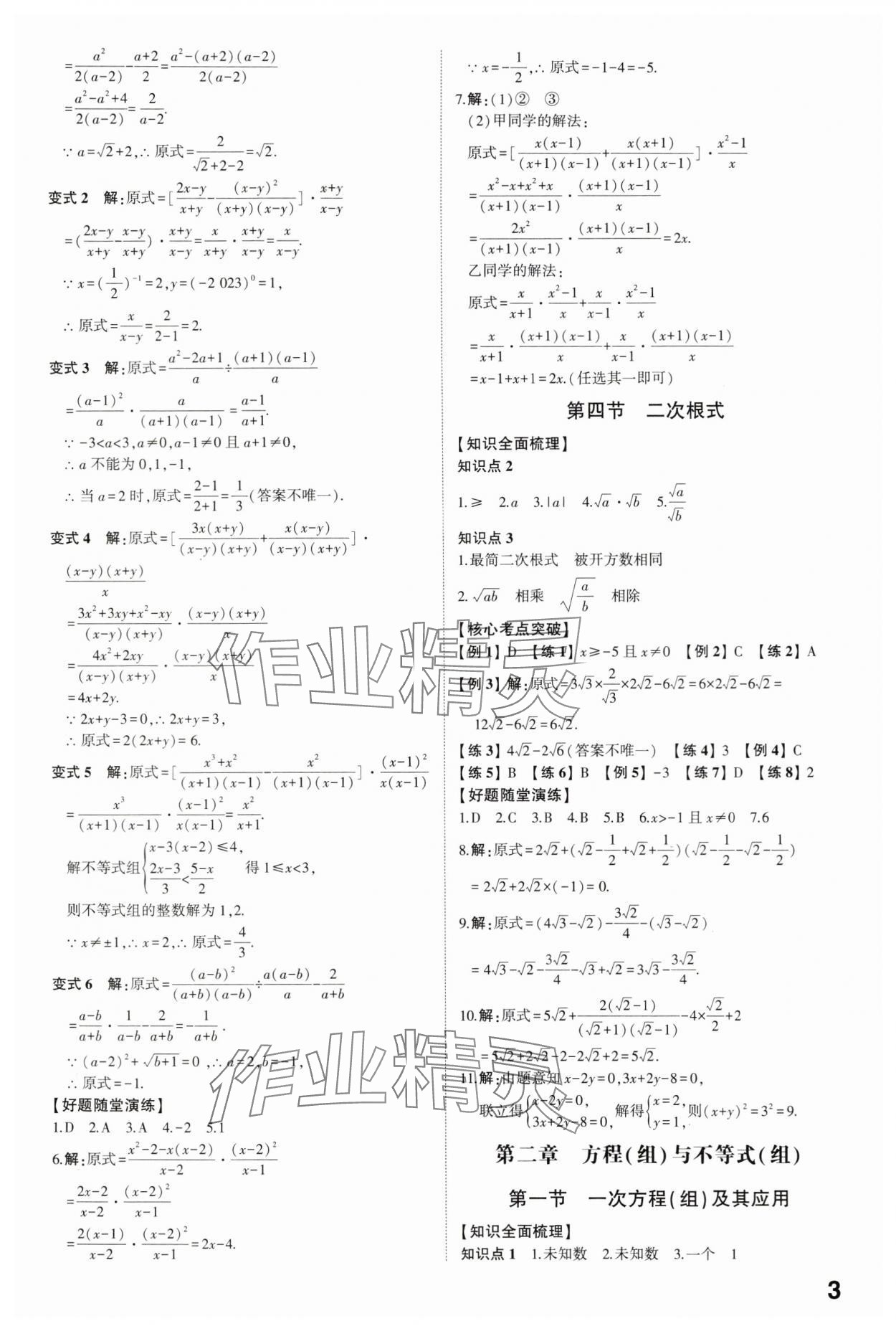 2024年中考備戰(zhàn)數(shù)學(xué)山東專版 參考答案第2頁(yè)