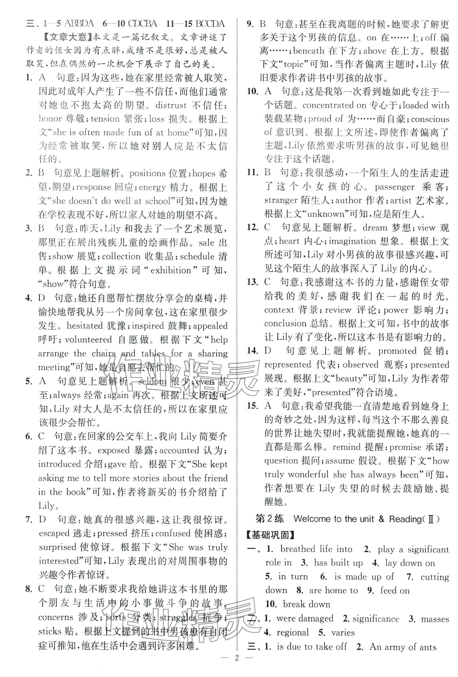 2024年南通小题高中英语必修第三册译林版 第2页